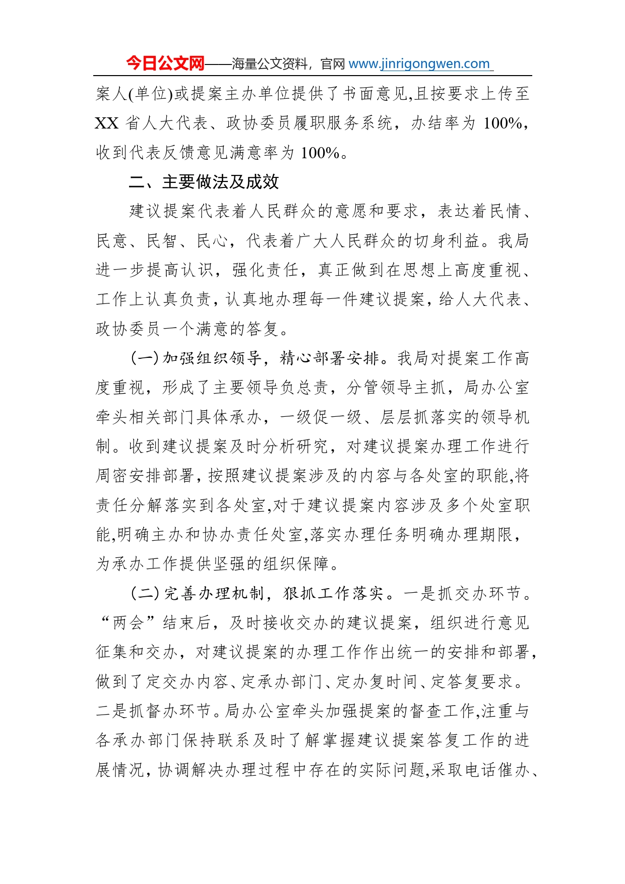 省统计局2022年人大代表建议、政协委员提案办理工作总结报告（20221117）_第2页