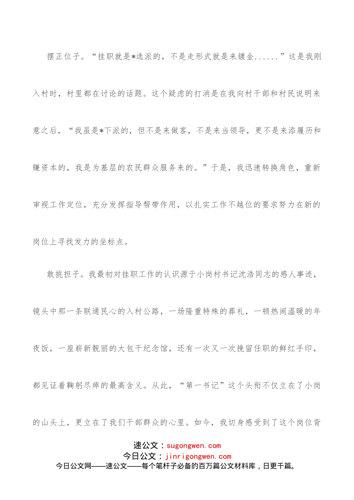 农村基层挂职交流发言材料（历练成长）_第2页