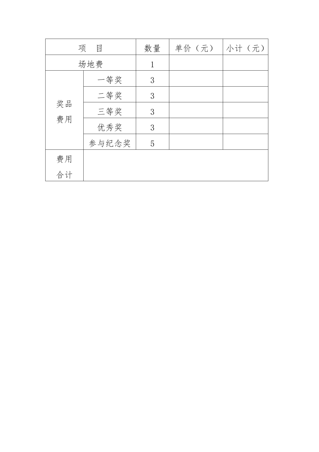 知识竞赛方案.doc_第2页