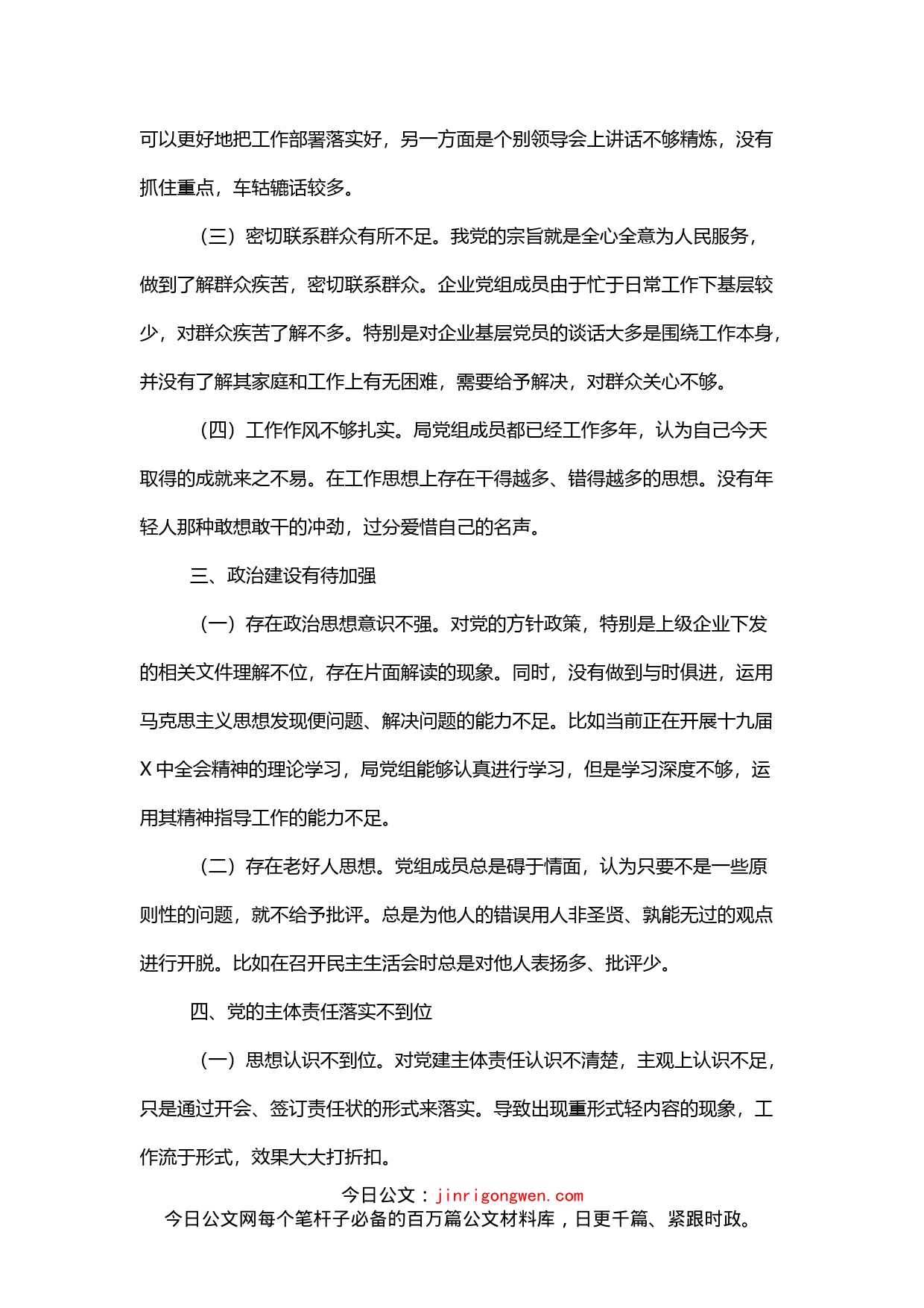 党委围绕推进“清廉国企”建设自查自纠报告_第2页