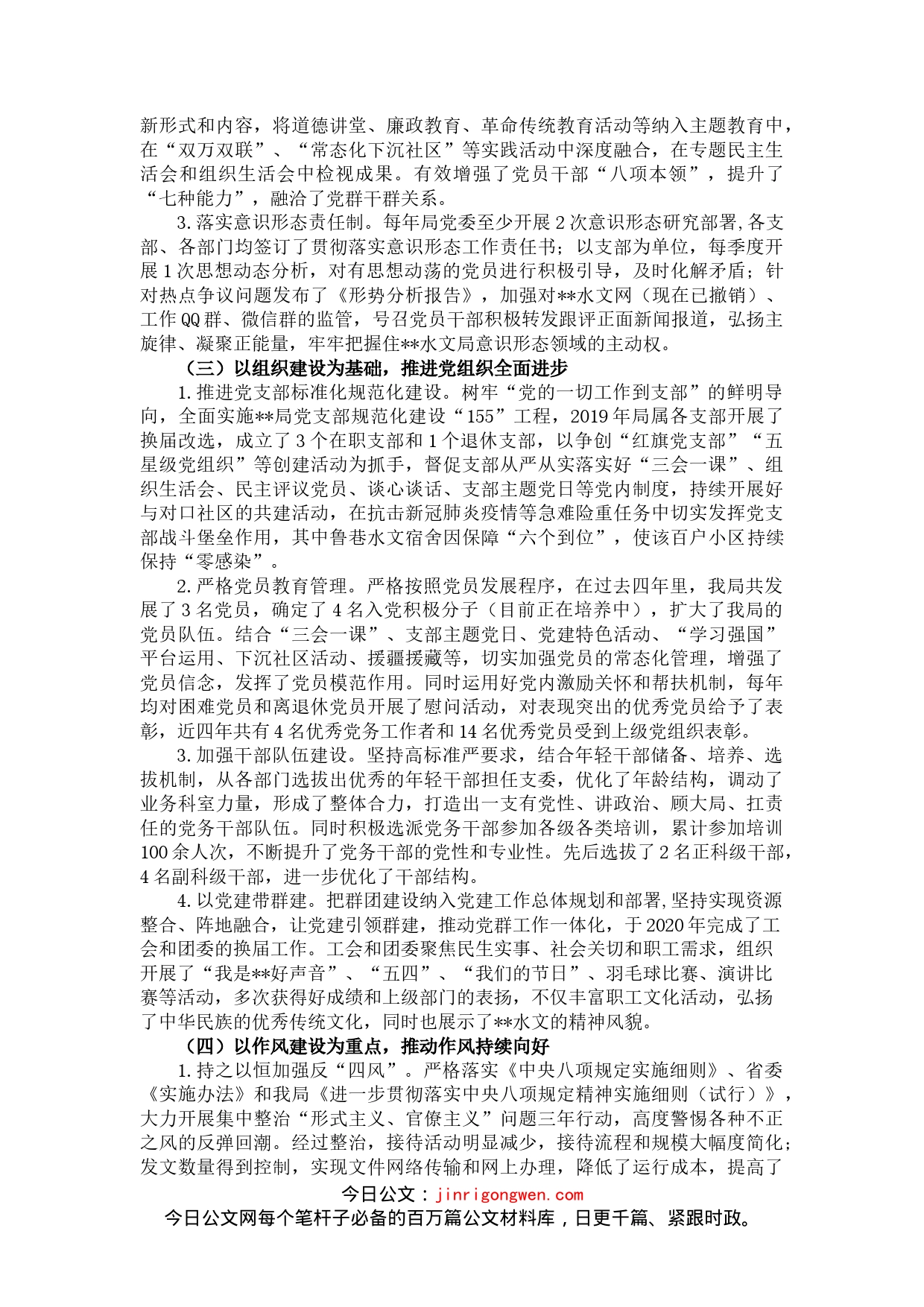 党委工作报告_第2页