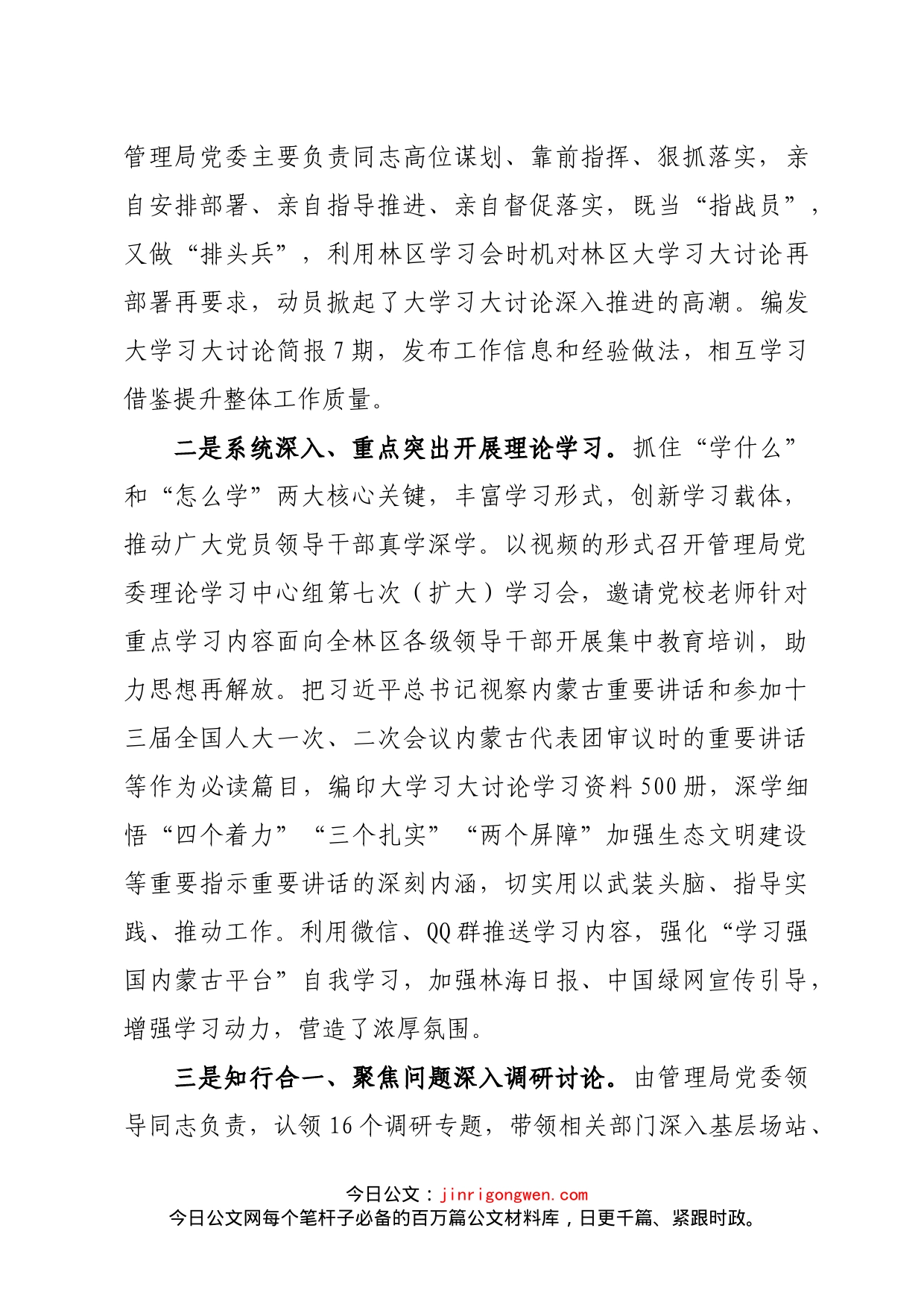 党委思想再解放，高质量发展”大学习大讨论”专题研讨发言_第2页