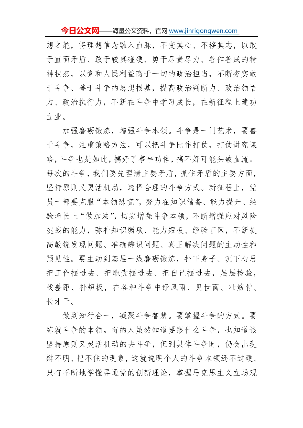 研讨发言：发扬斗争精神增强斗争本领7_第2页