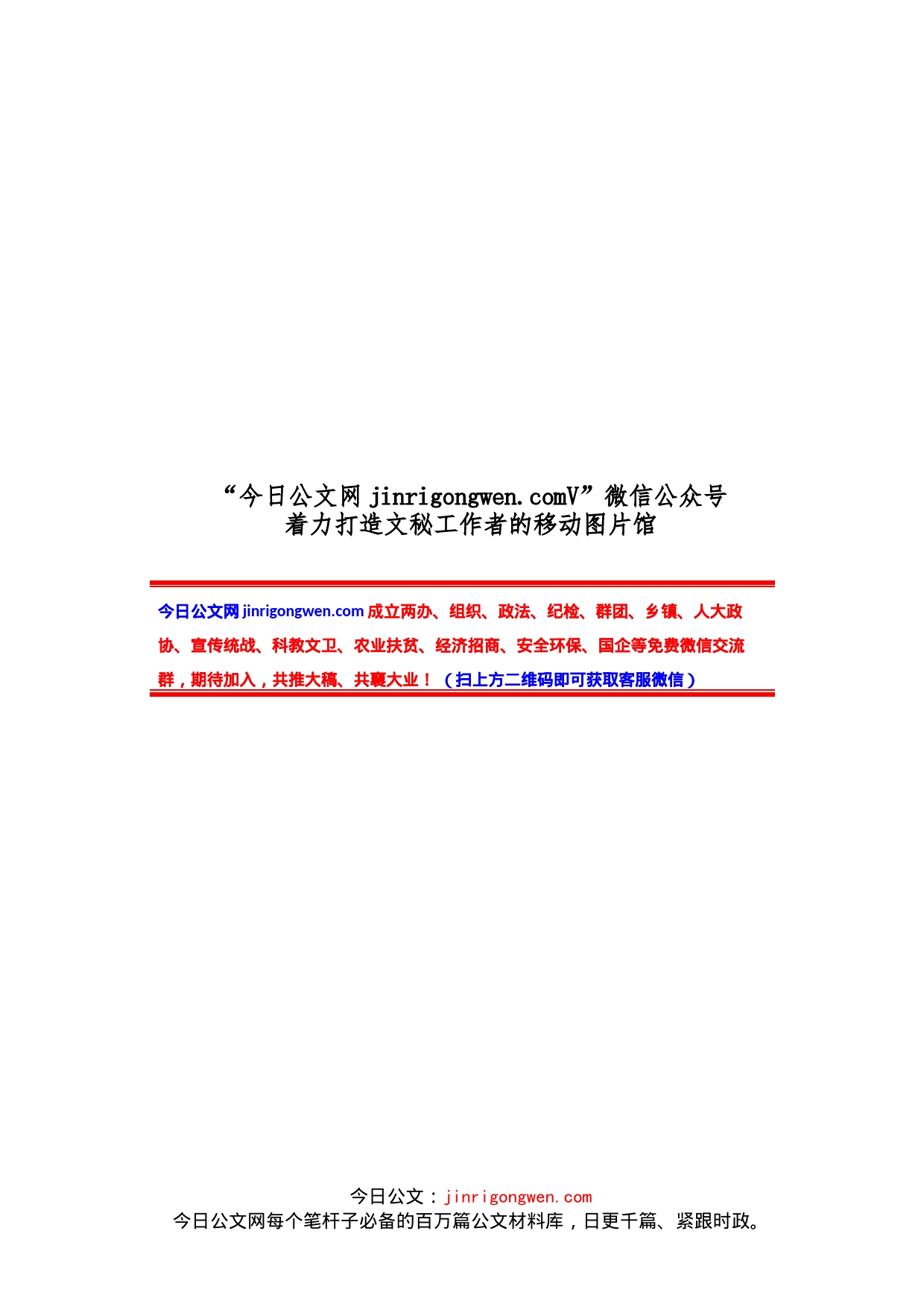 党委换届领导讲话、表态发言等材料汇编_第1页