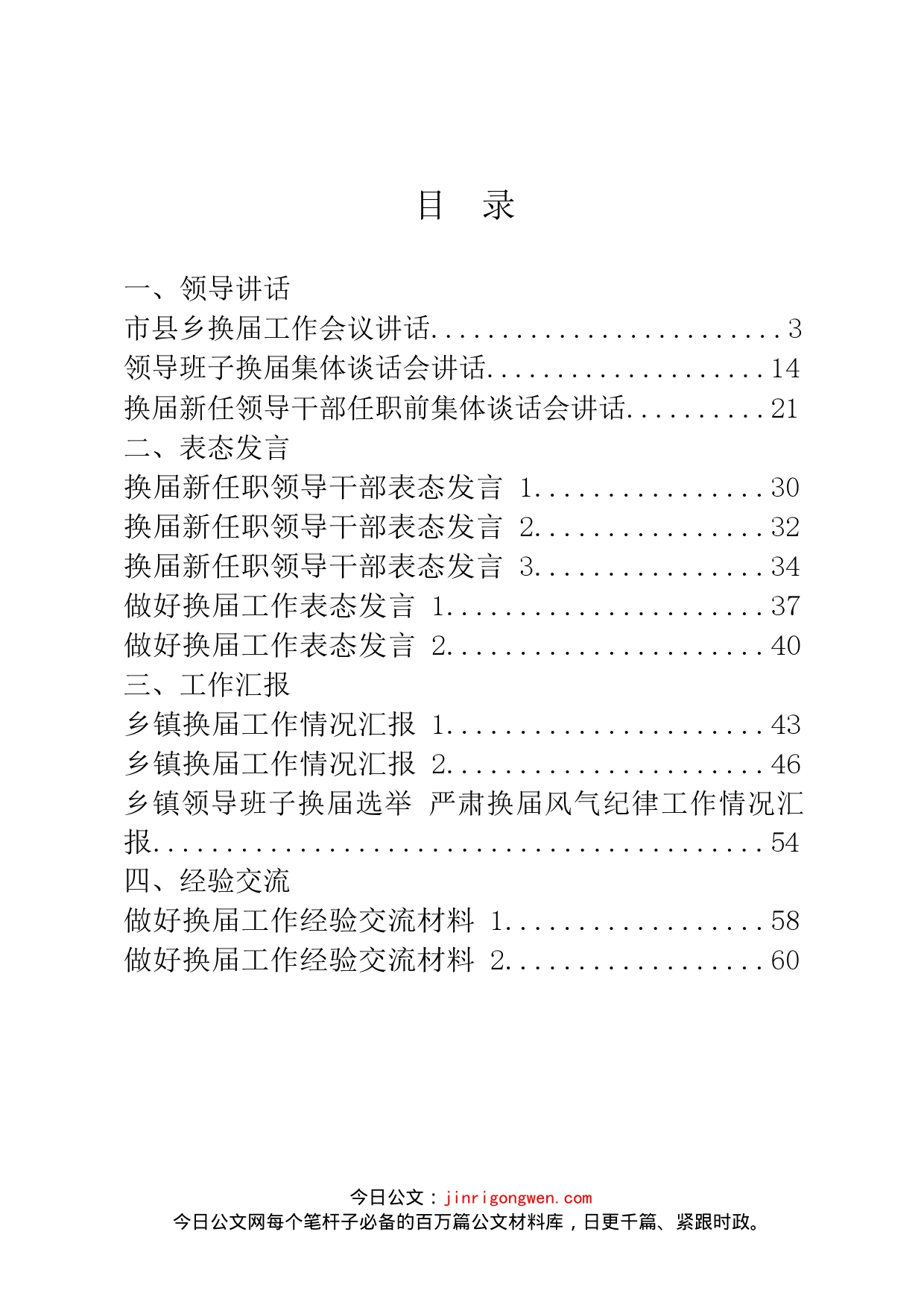 党委换届领导讲话、表态发言等材料汇编_第2页