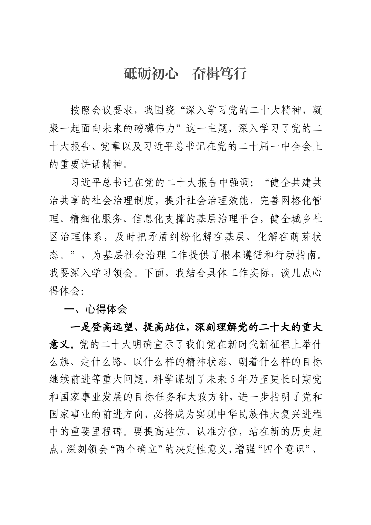 砥砺初心奋楫笃行深入学习党的二十大精神35_第1页