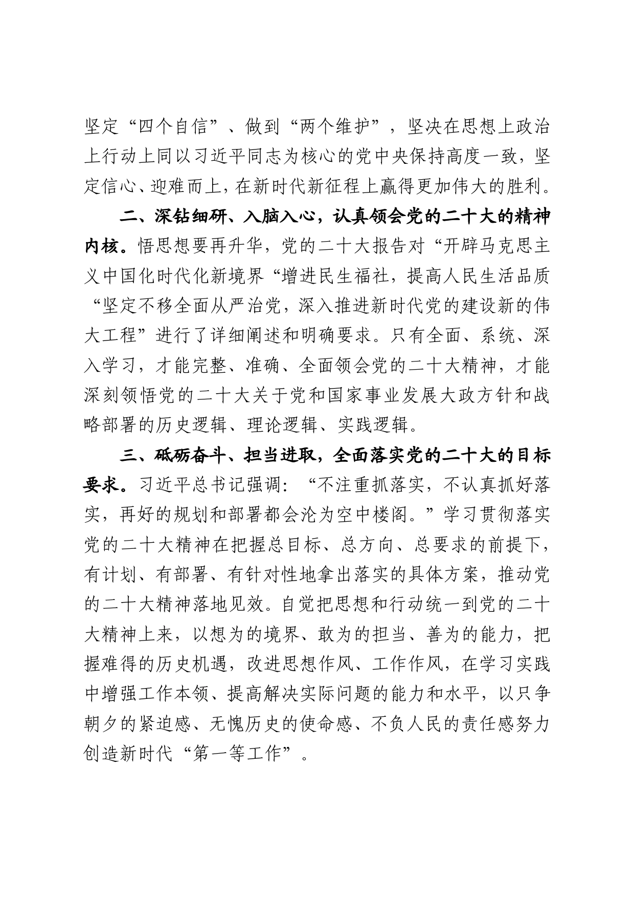 砥砺初心奋楫笃行深入学习党的二十大精神35_第2页