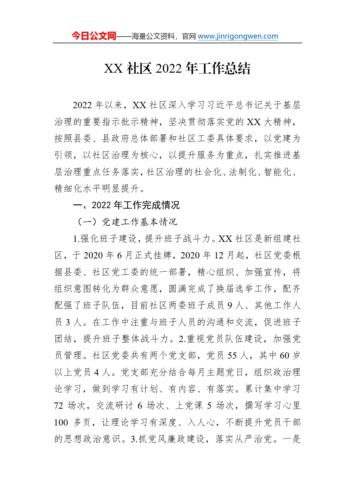 社区2022年工作总结52_第1页