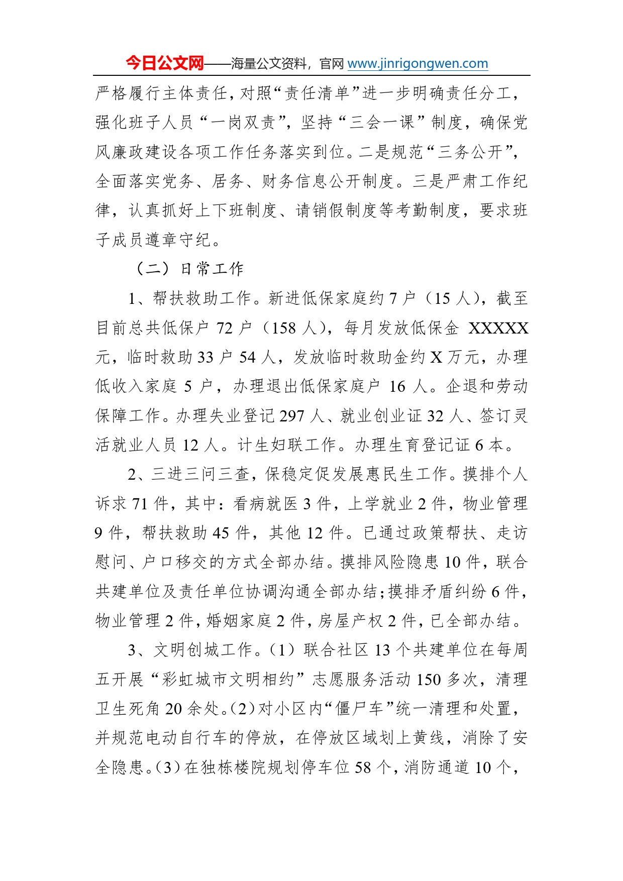 社区2022年工作总结52_第2页