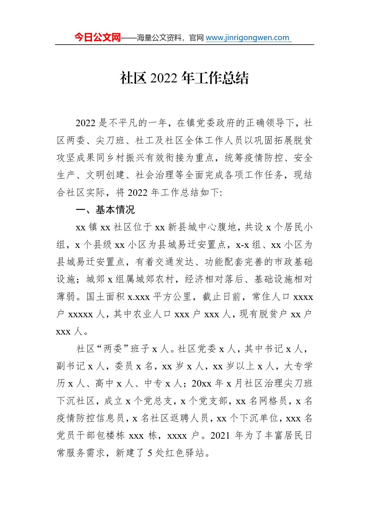 社区2022年工作总结汇编（4篇）2_第2页