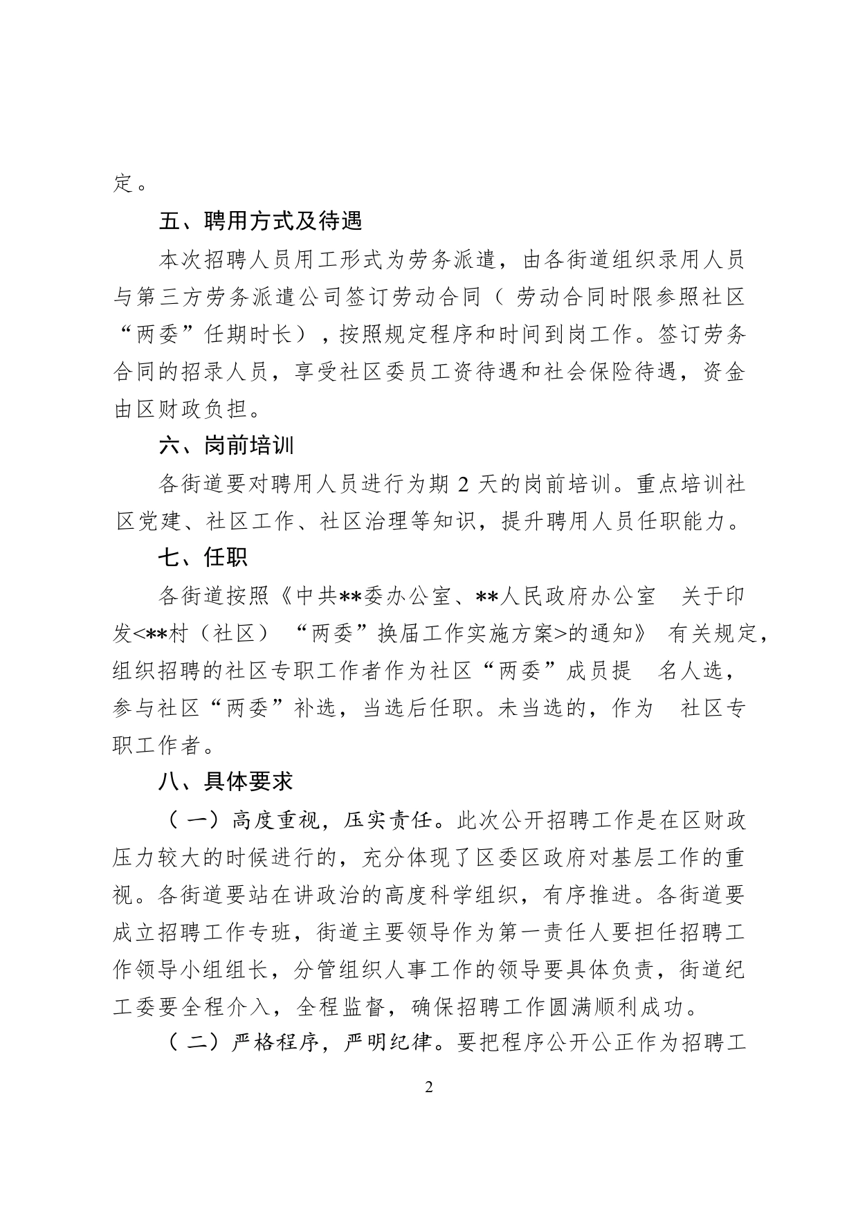 社区专职工作者招聘方案_第2页