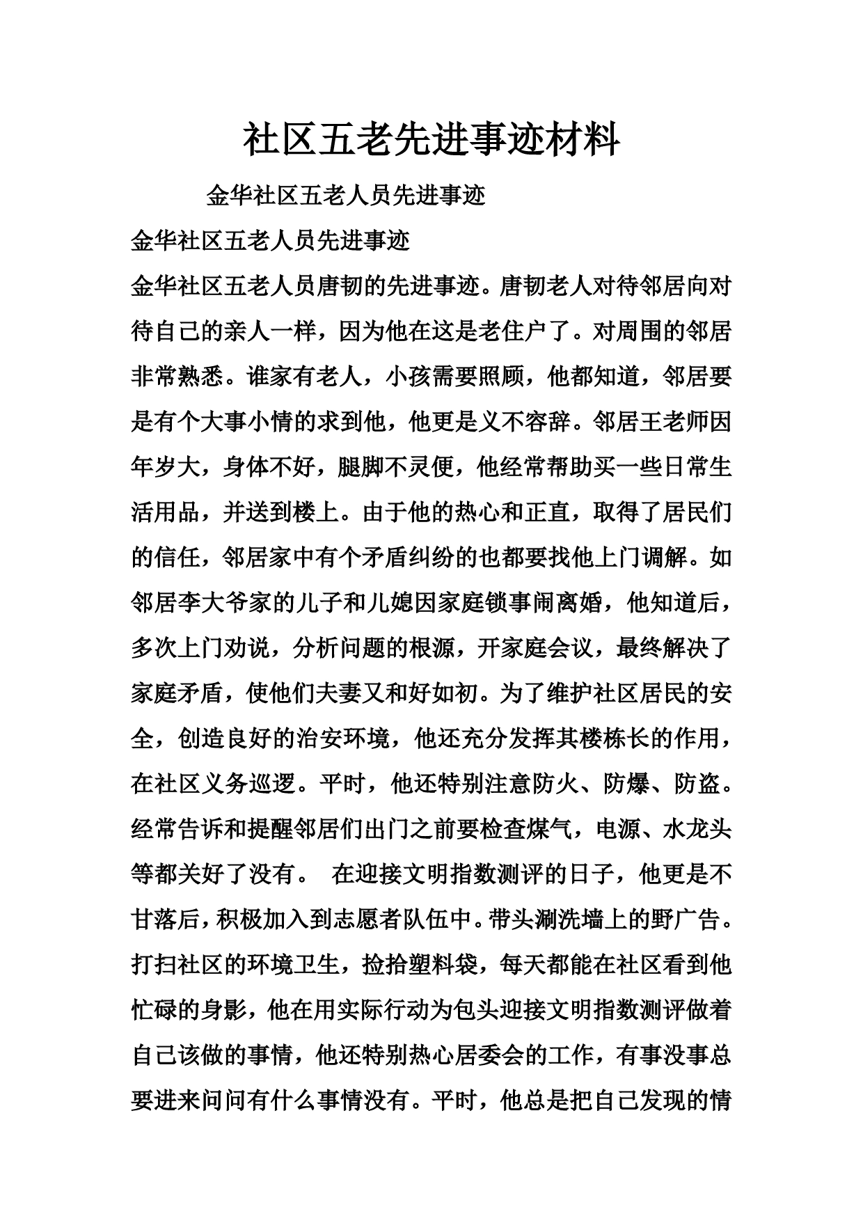 社区五老先进事迹材料0._第1页