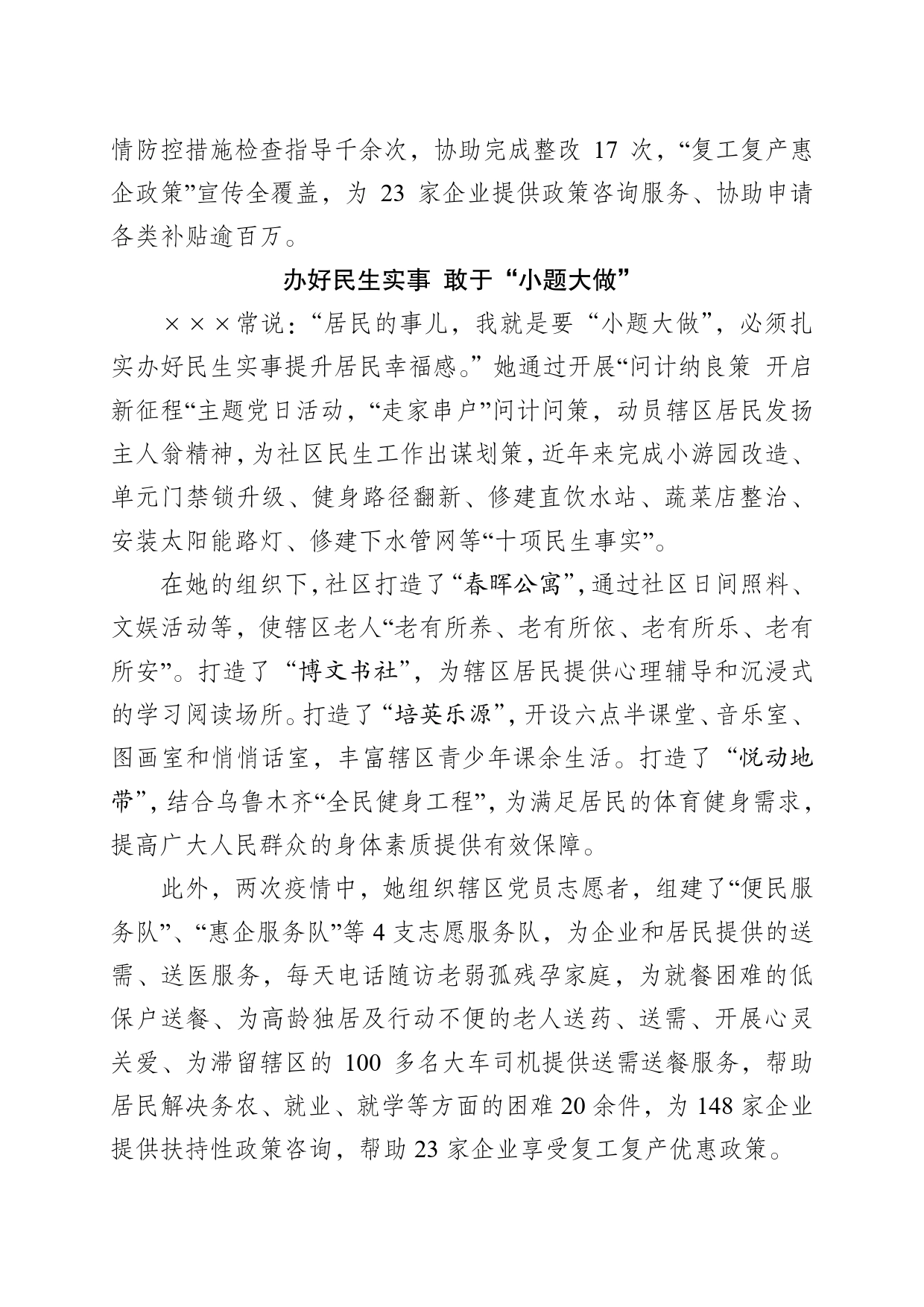 社区优秀党务工作者先进事迹材料（2）_第2页