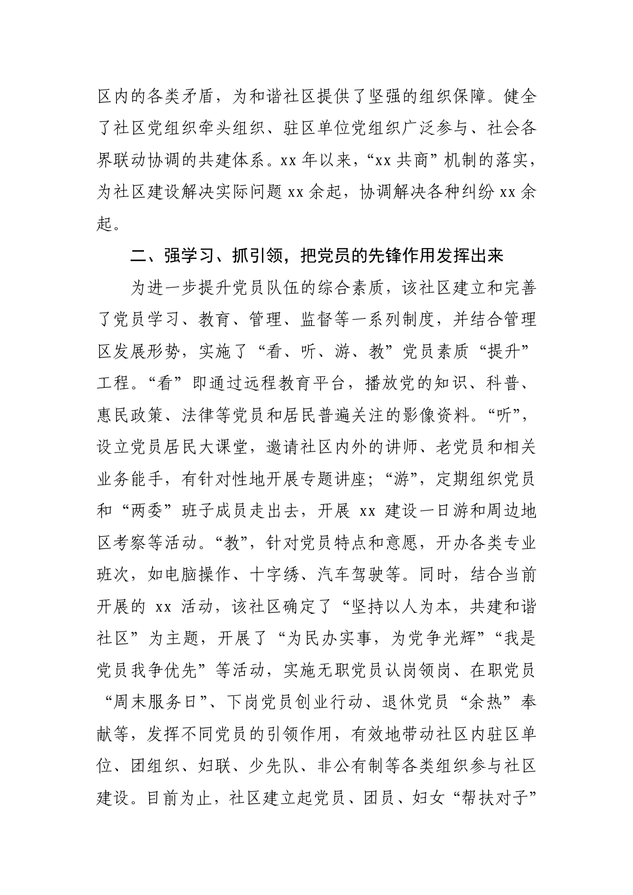社区党总支事迹材料._第2页