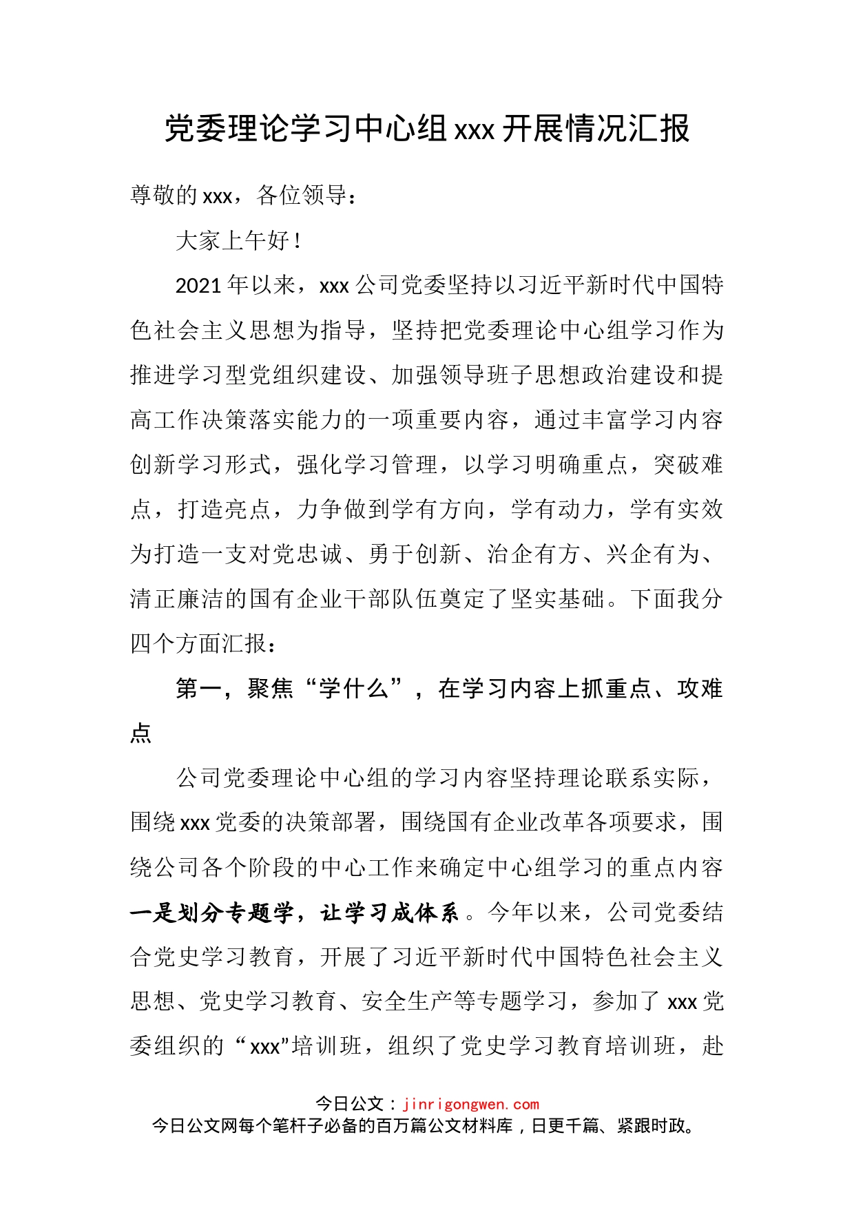 党委理论学习中心组xxx开展情况汇报_第2页
