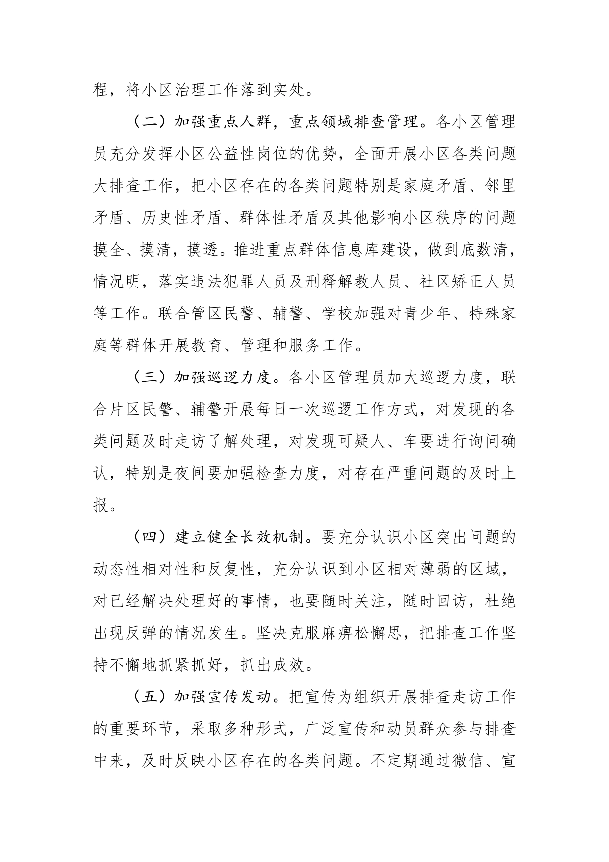 社区小区治理工作方案_第2页