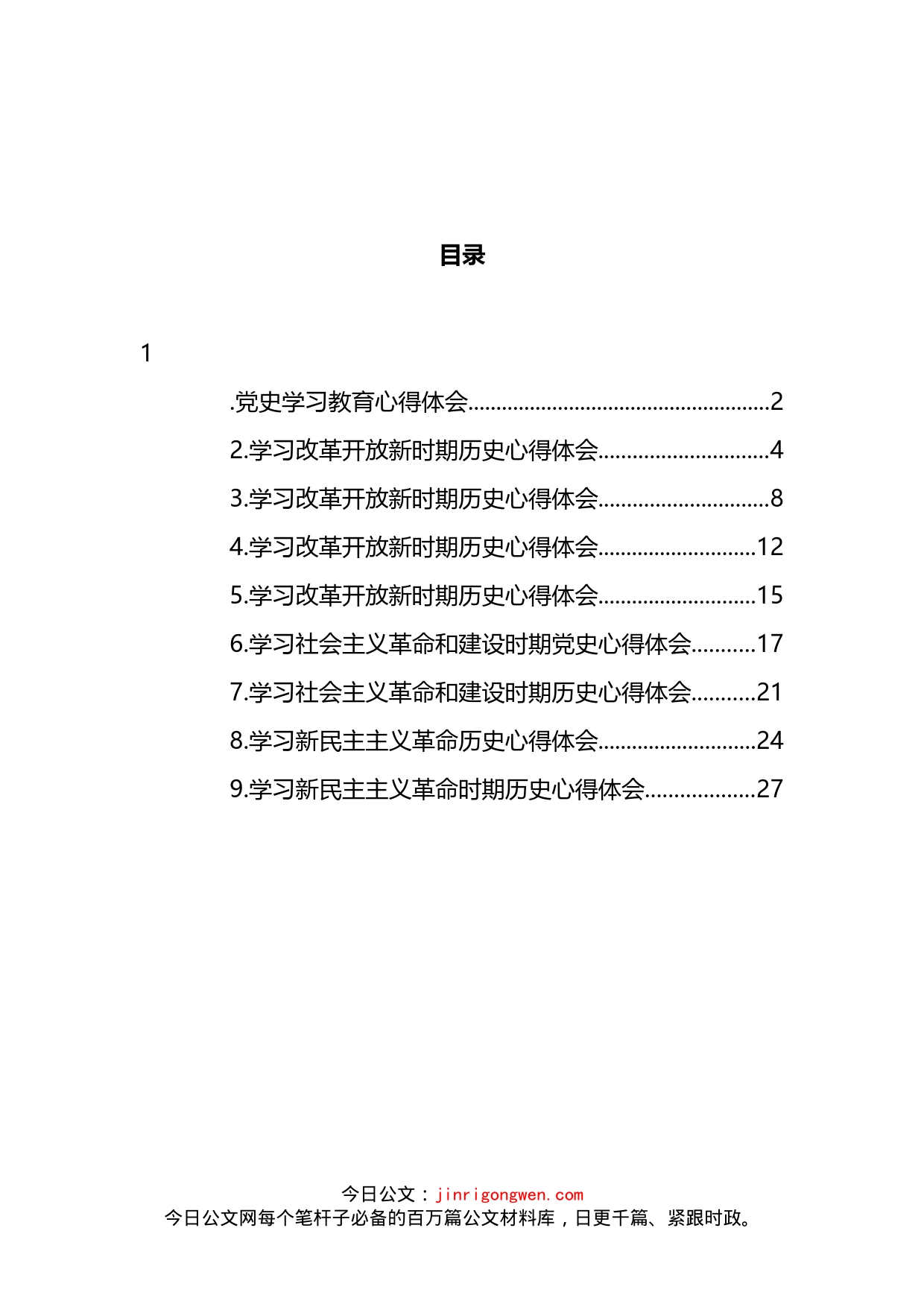 党委理论学习中心组上的心得体会汇编_第2页