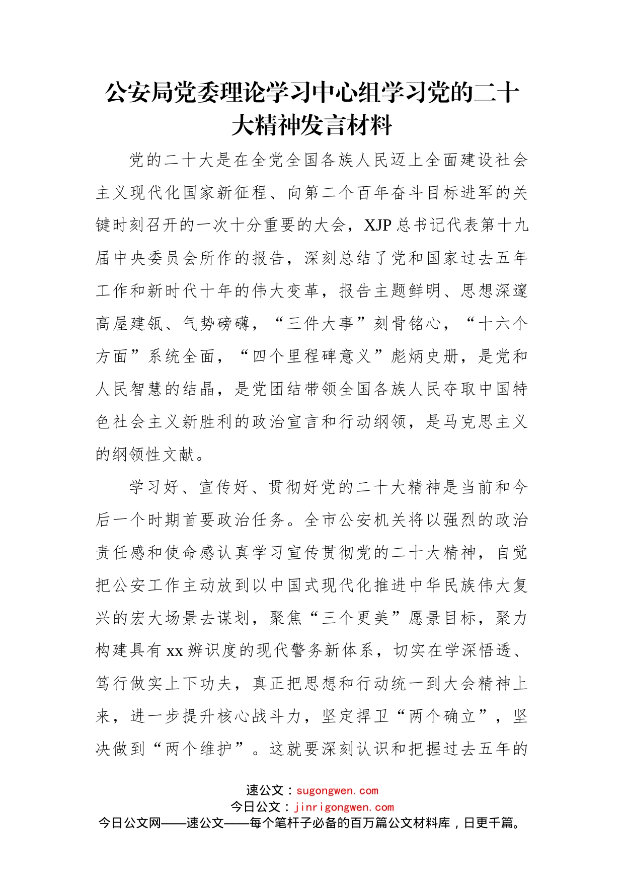 党委理论学习中心组学习党的二十大精神发言材料汇编（7篇）_第2页