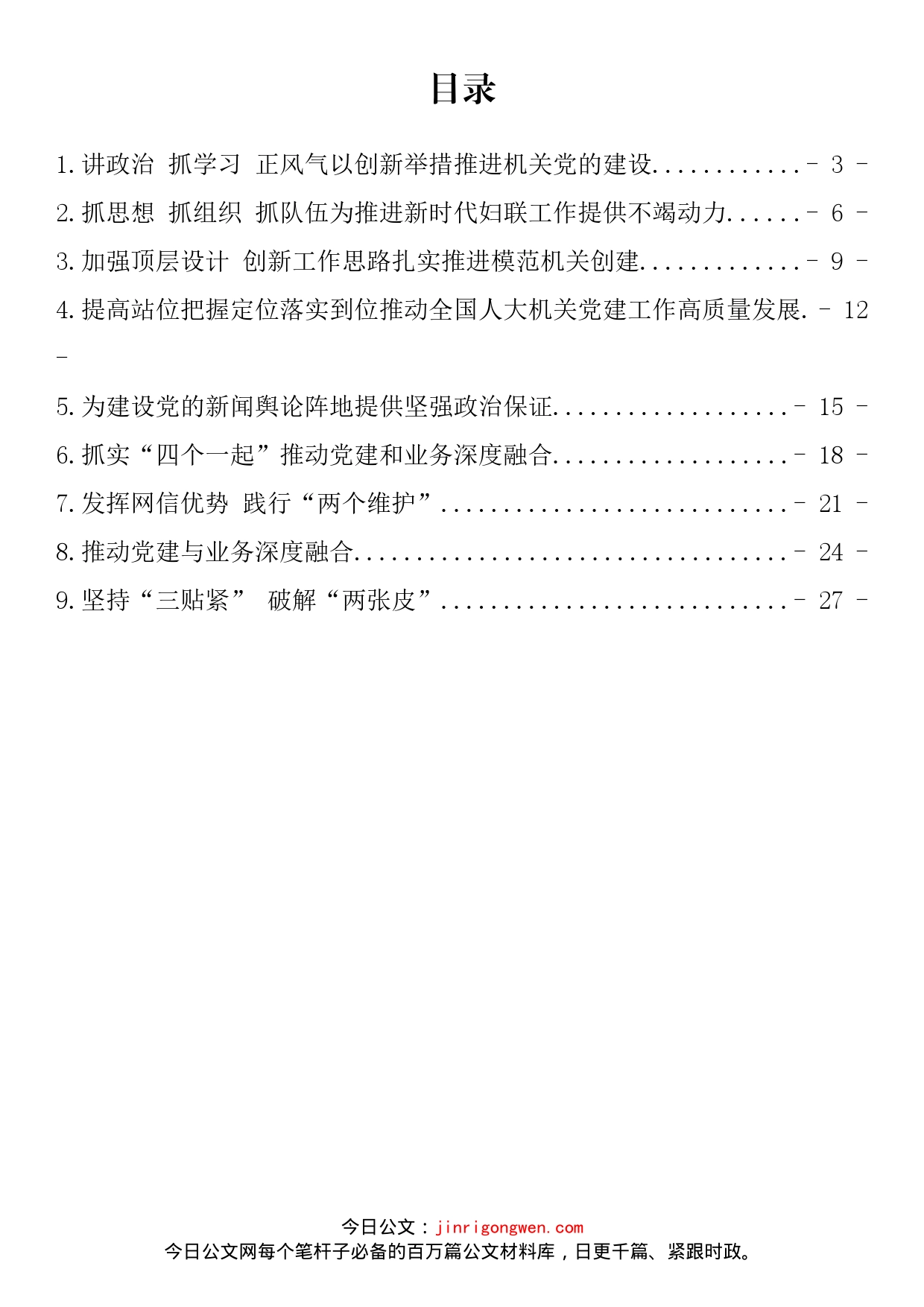 党委理论学习中心组研讨材料（11篇）_第2页