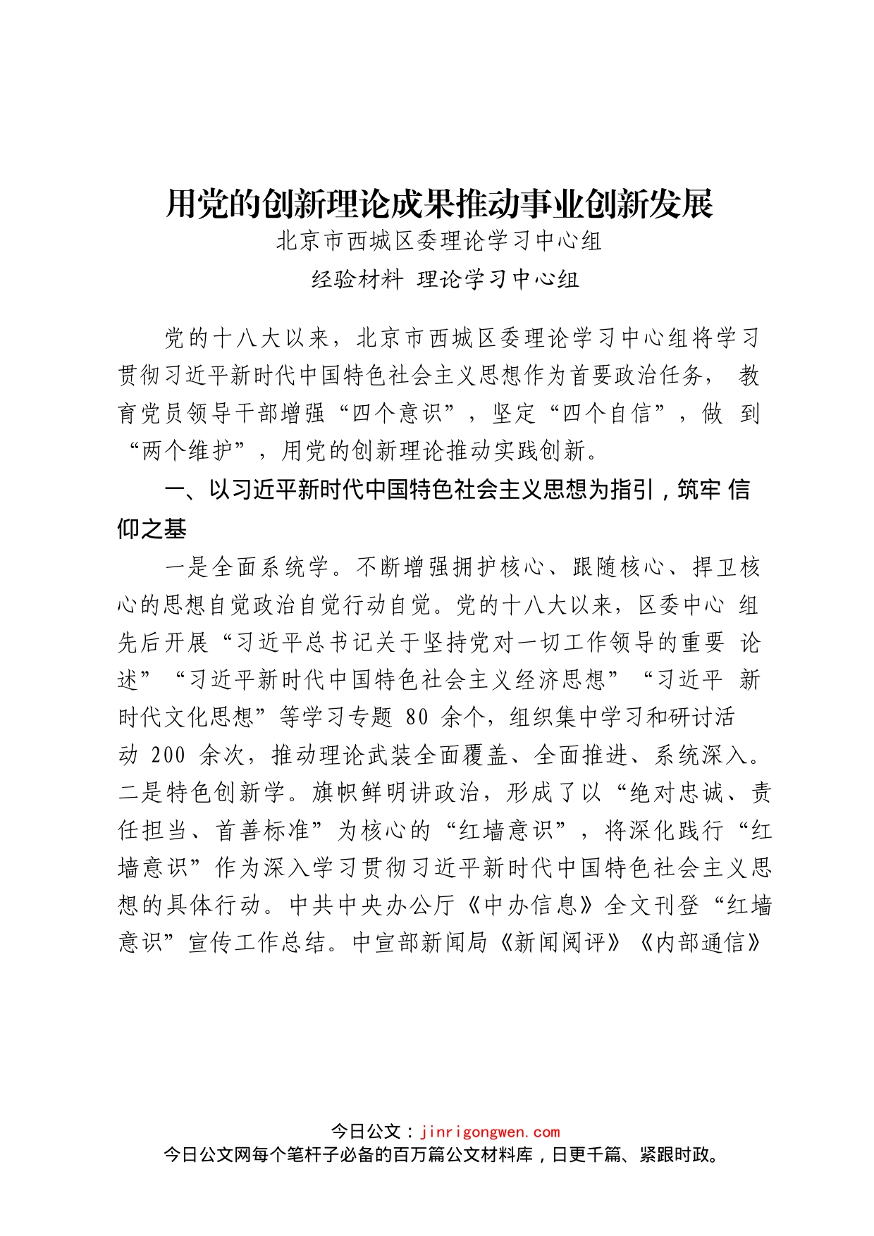 党委理论学习中心组经验材料、发言汇编（13篇）_第2页