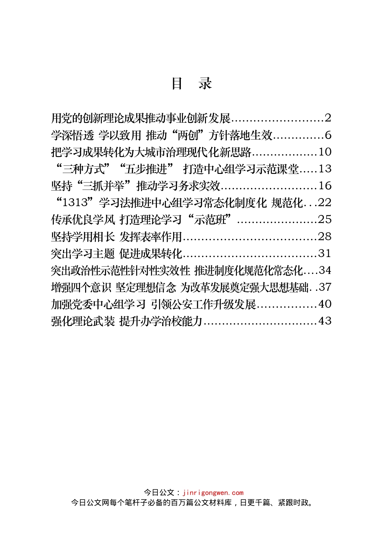 党委理论学习中心组经验材料和发言汇编（13篇）_第2页