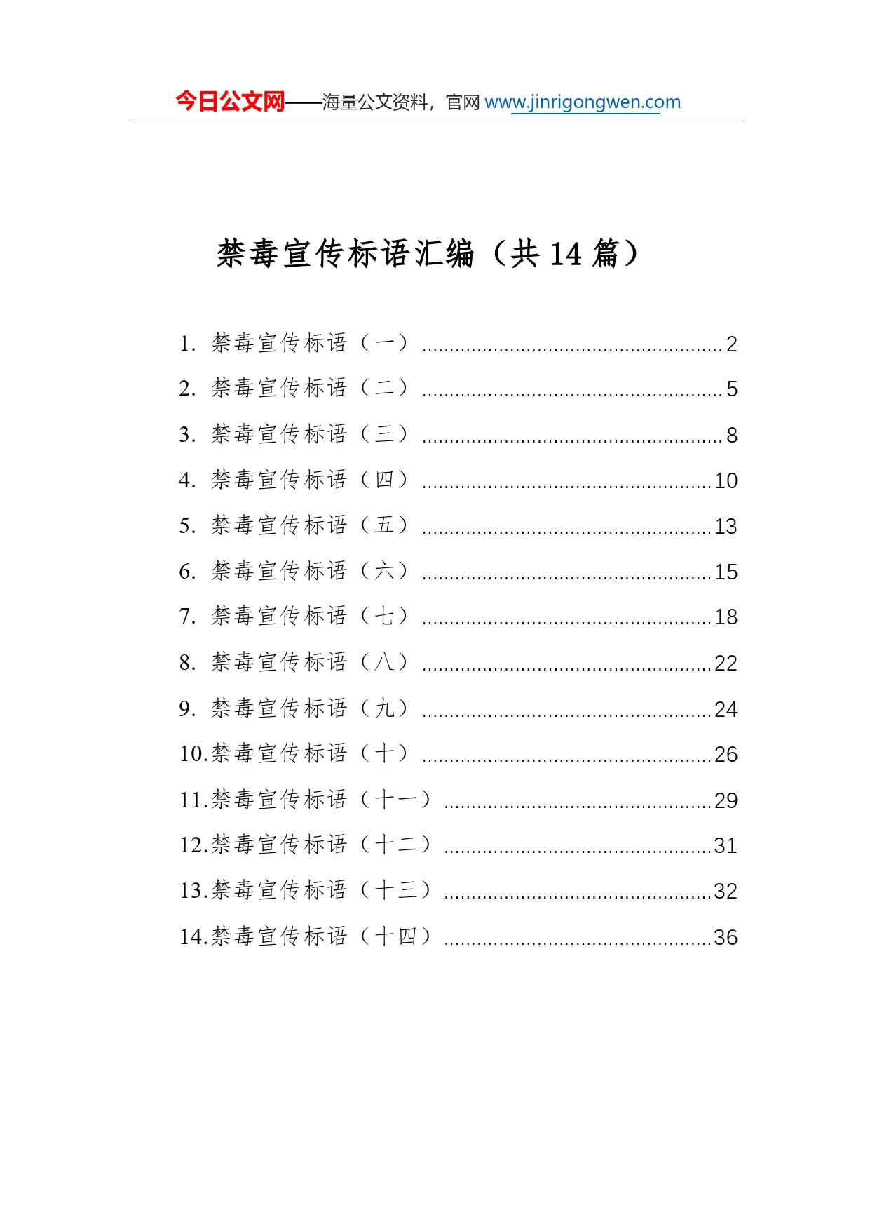 禁毒宣传标语汇编（共14篇）9_第1页