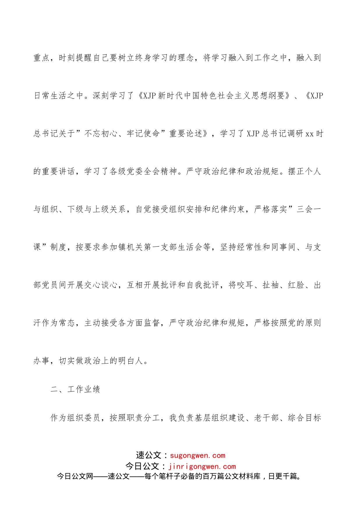 党委组织委员三年思想和工作总结（镇乡）_第2页