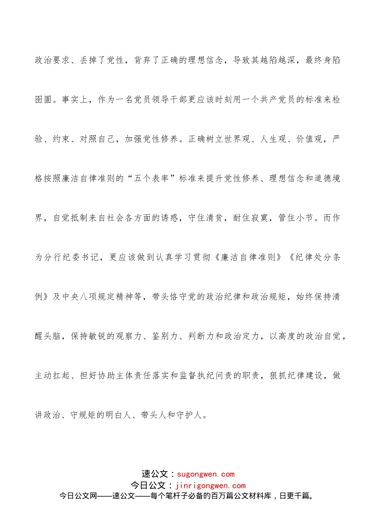 党委警示教育专题民主生活会对照检查材料_第2页