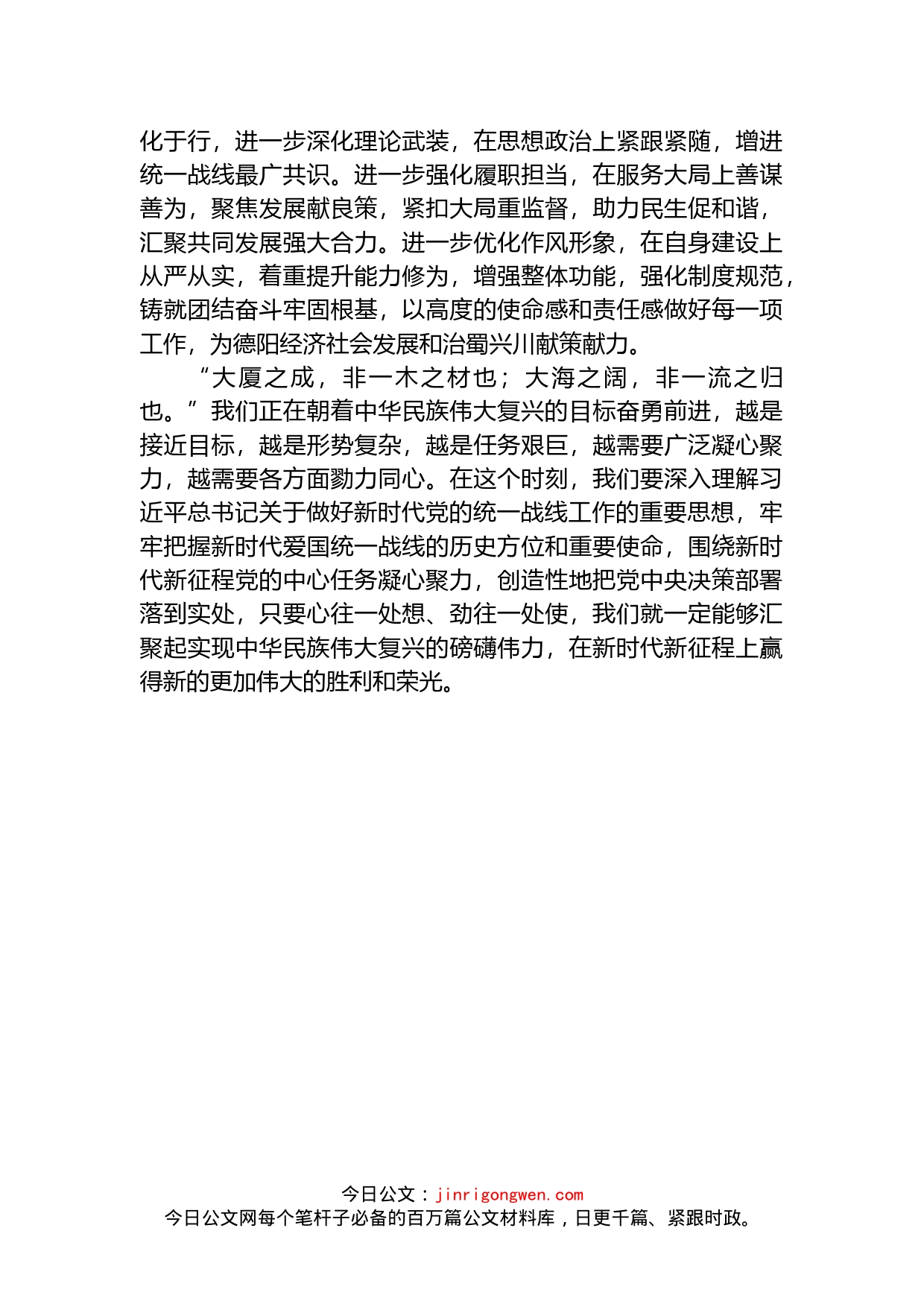 凝心聚力履职担当不负使命学习中央统战会议精神心得体会_第2页