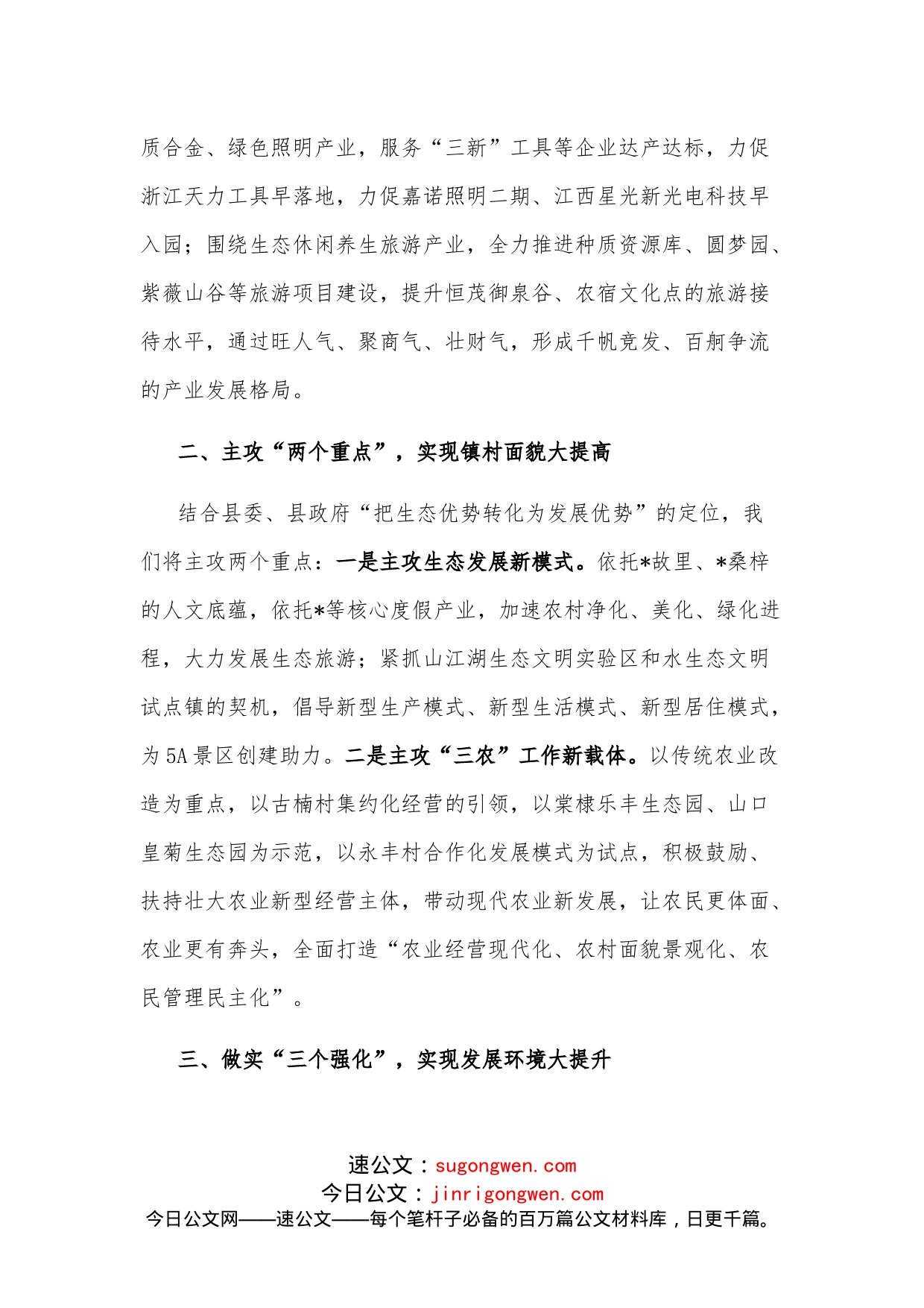 凝心聚力谋发展奋起赶超续新篇在县“两转三争”动员大会上的讲话_第2页