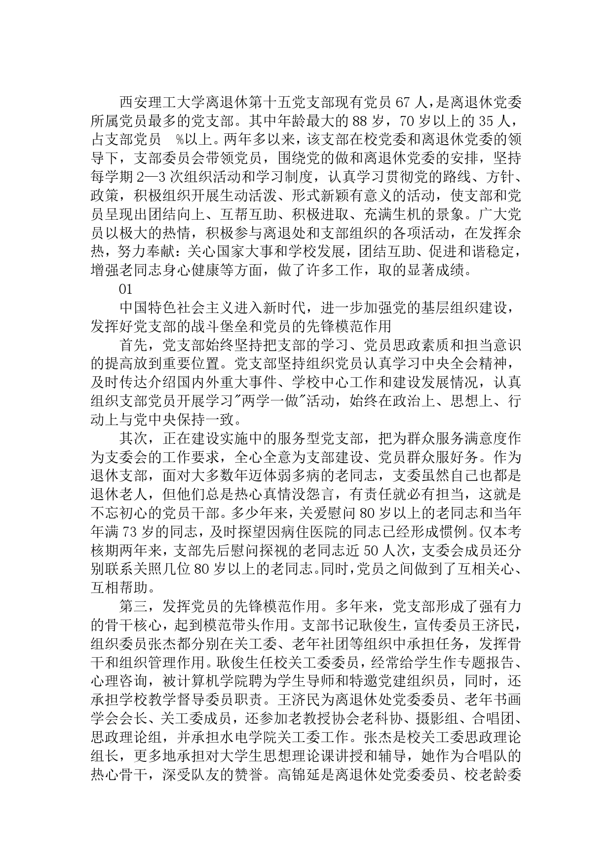 离退休职工党支部先进事迹材料范例._第1页