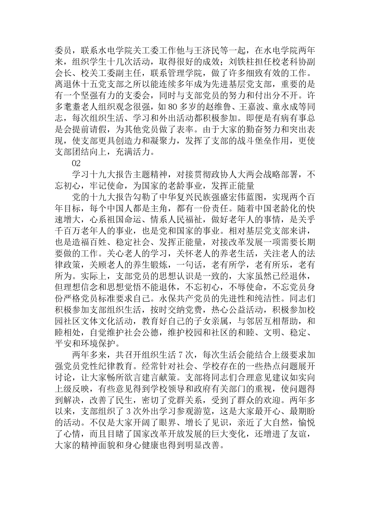 离退休职工党支部先进事迹材料范例._第2页