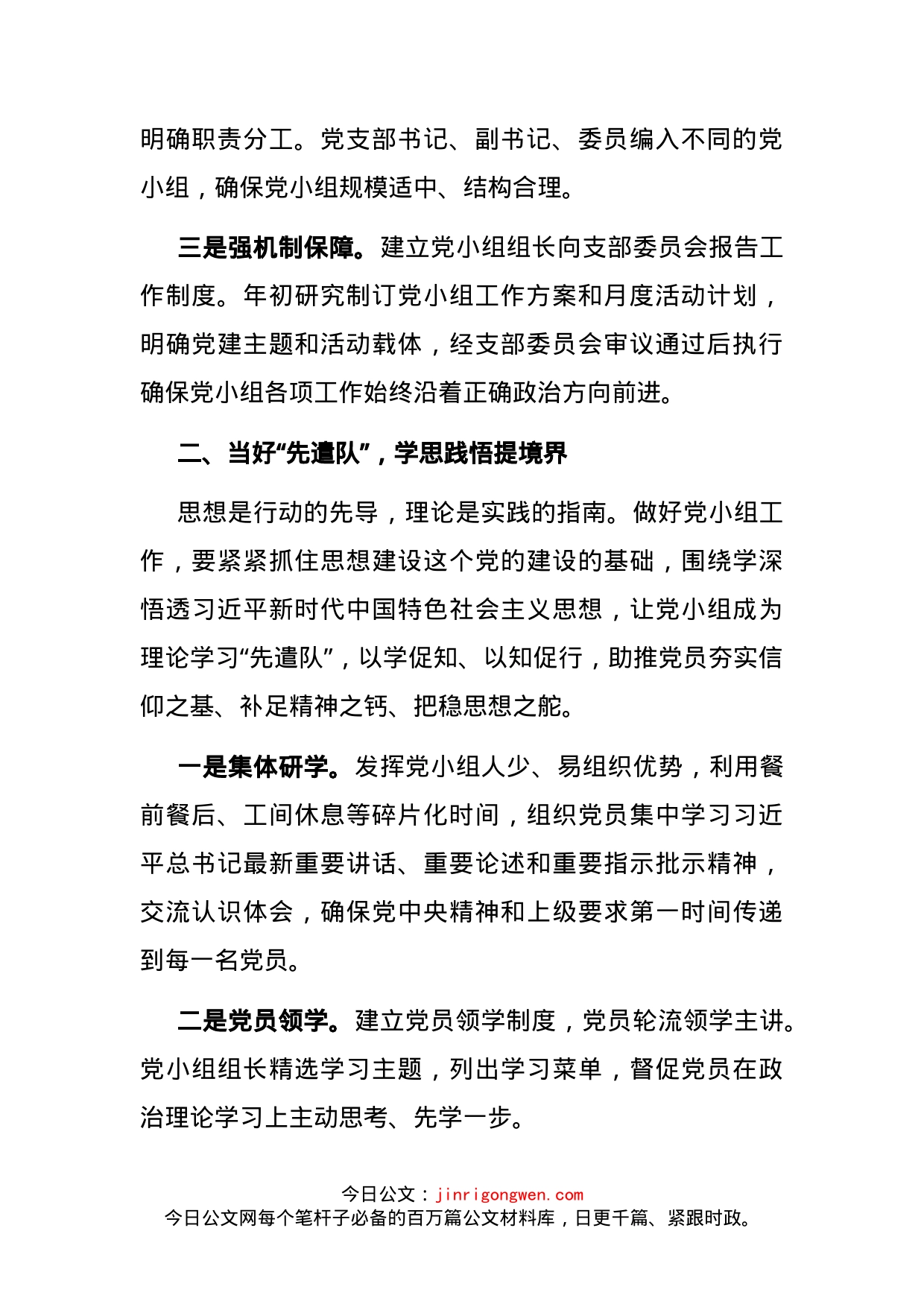 党小组工作经验交流材料_第2页