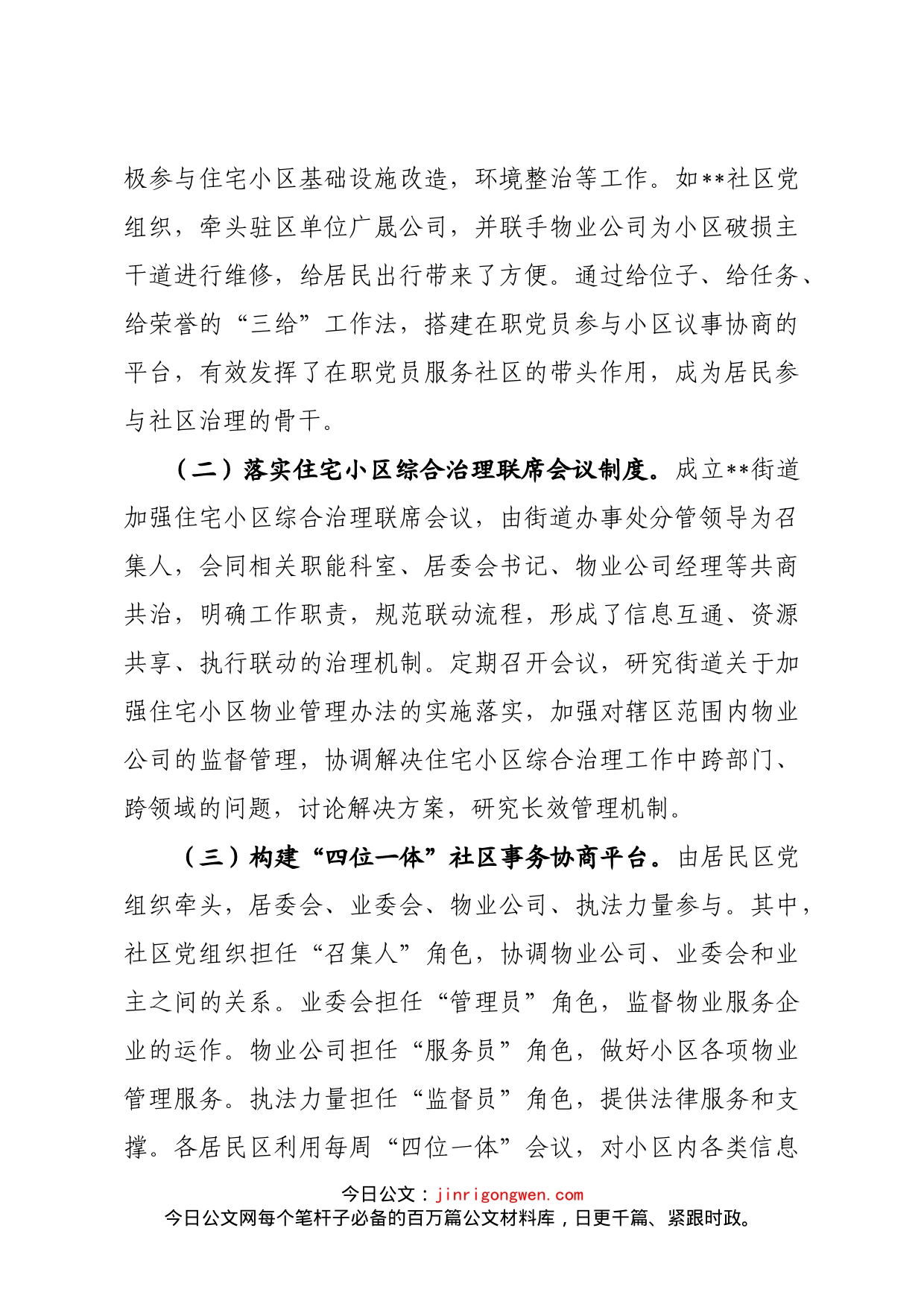 凝聚合力、激发动力、强化效力，积极创新住宅小区综合治理方式_第2页