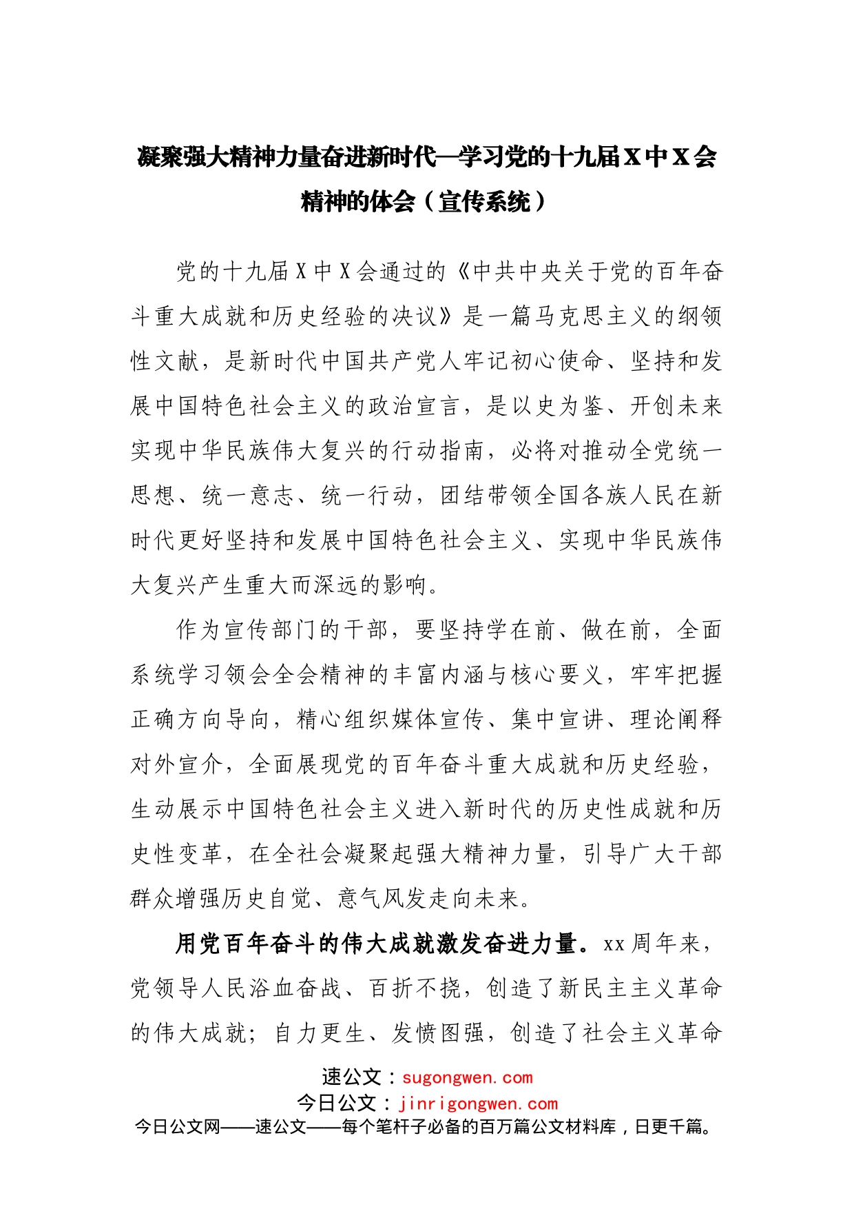 凝聚强大精神力量奋进新时代_第1页