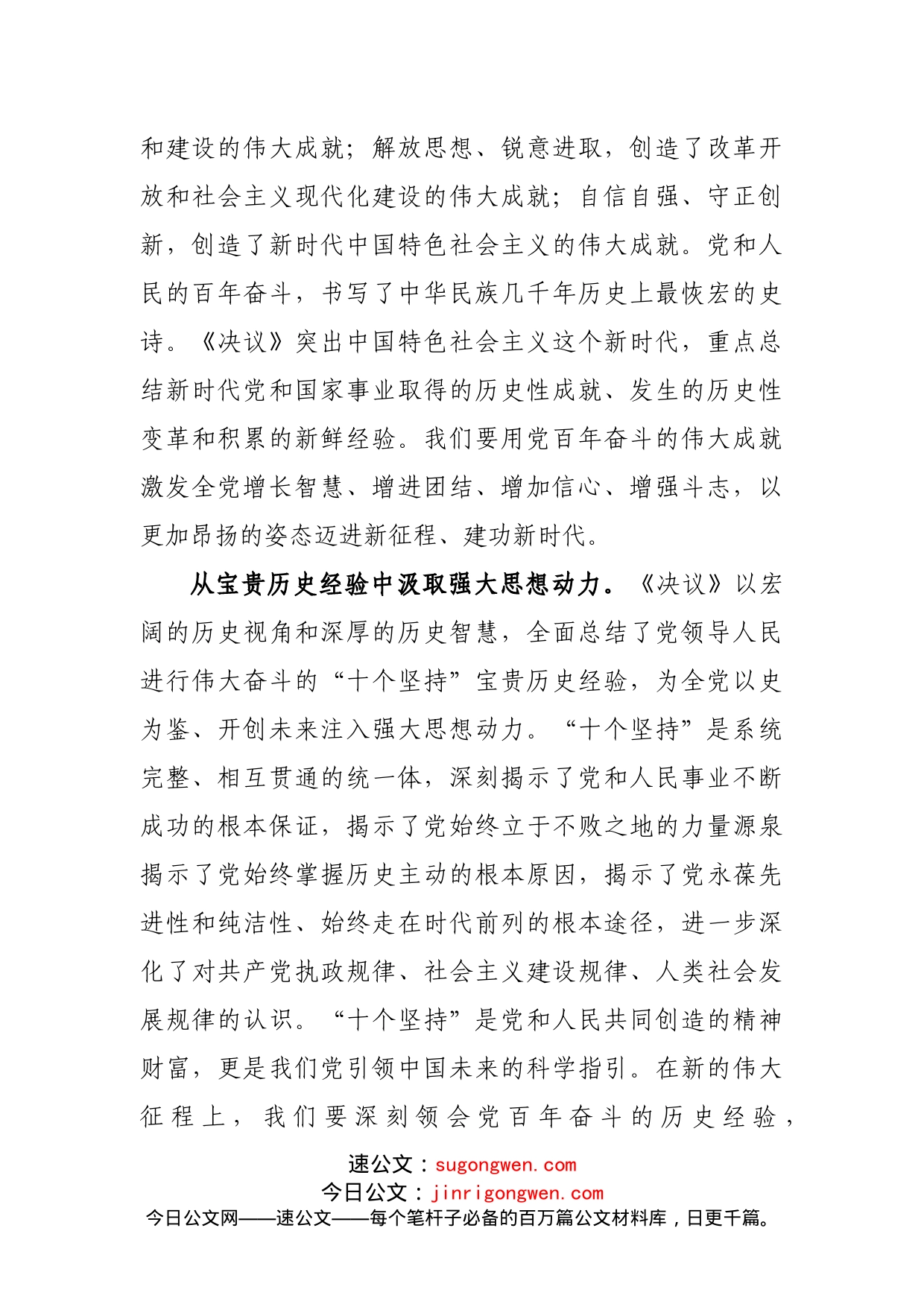 凝聚强大精神力量奋进新时代_第2页