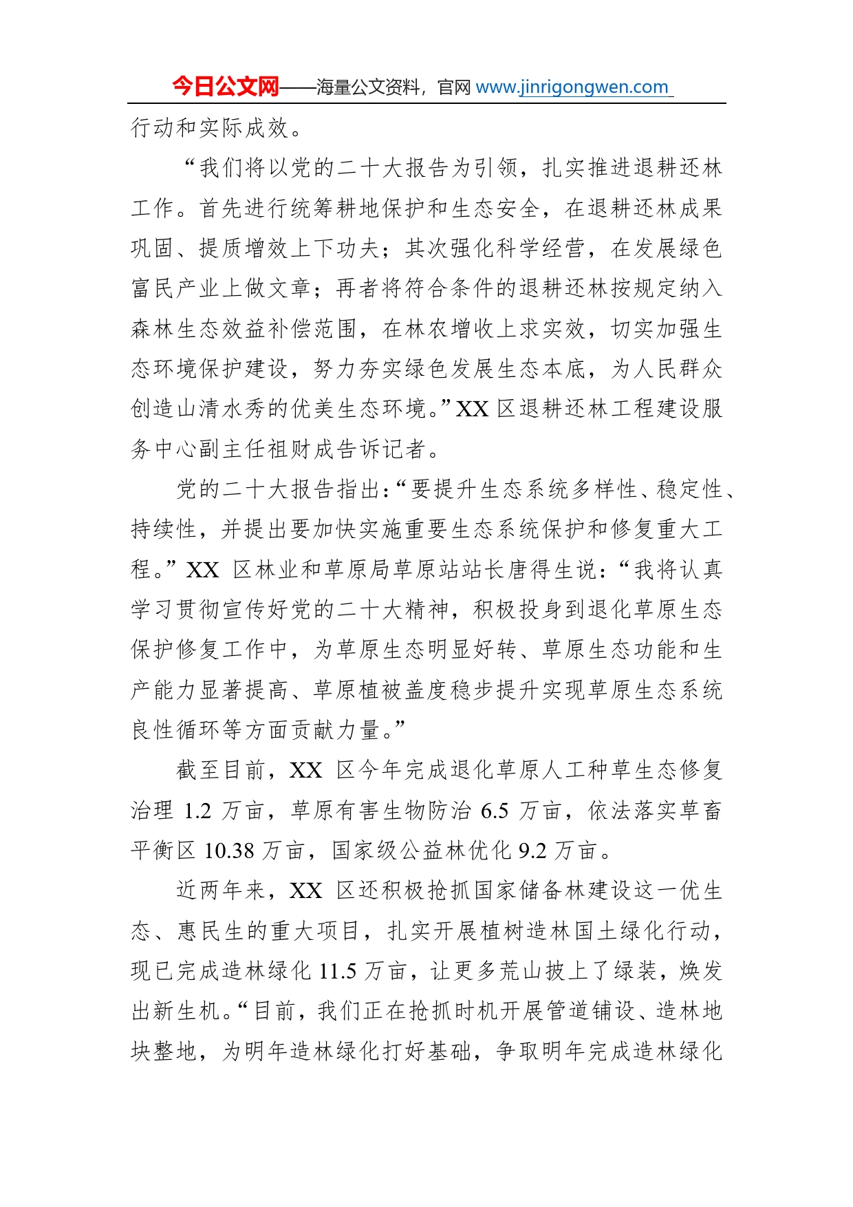 科学推进国土绿化厚植生态发展底色区林草局深入学习贯彻党的二十大精神综述总结（20221205）_第2页