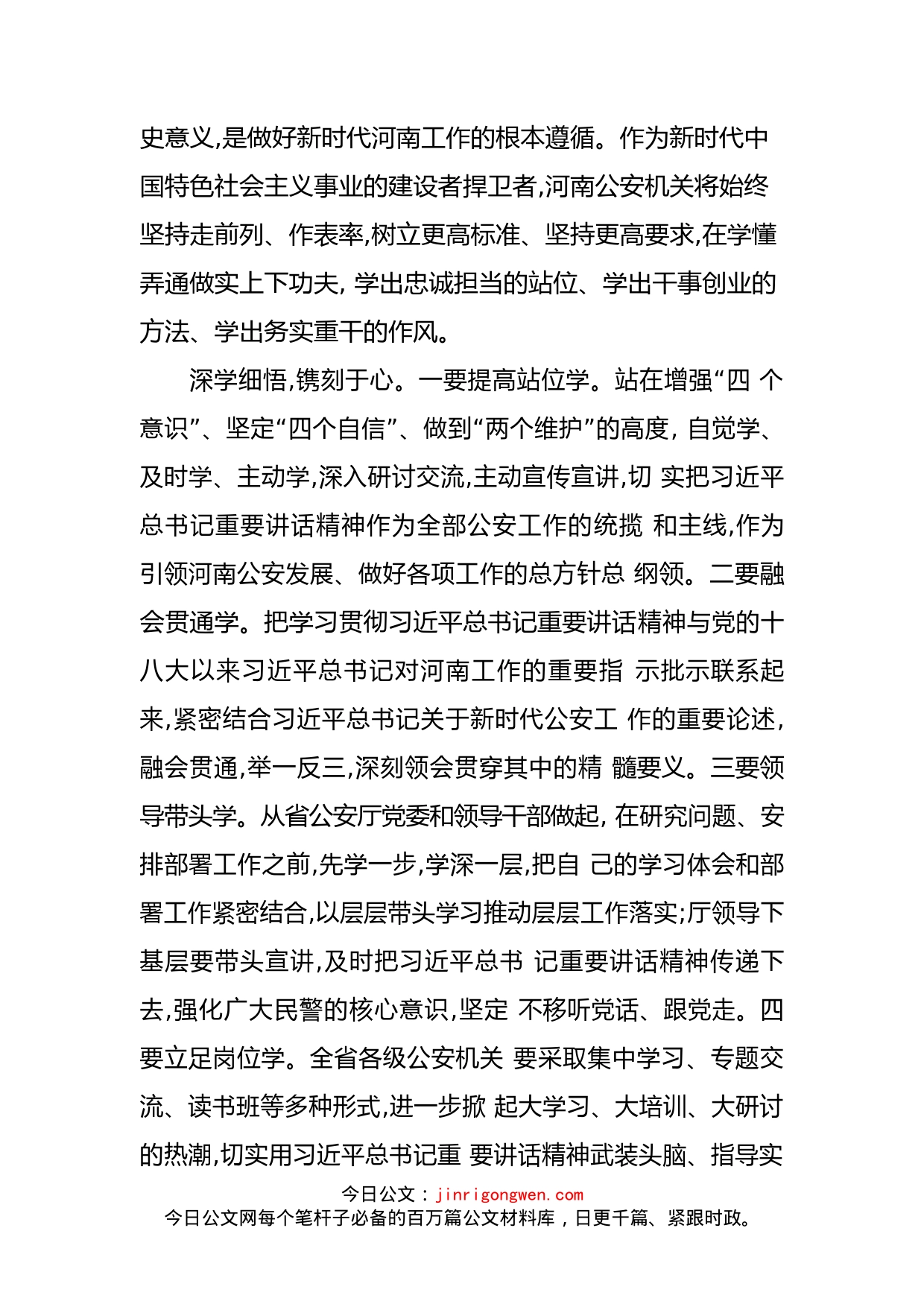 凝聚推动公安事业高质量发展的强大力量_第2页