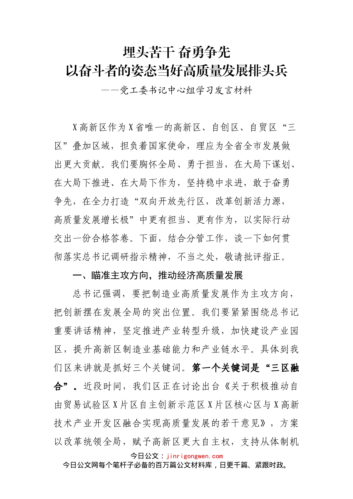 党工委书记中心组学习发言材料_第2页