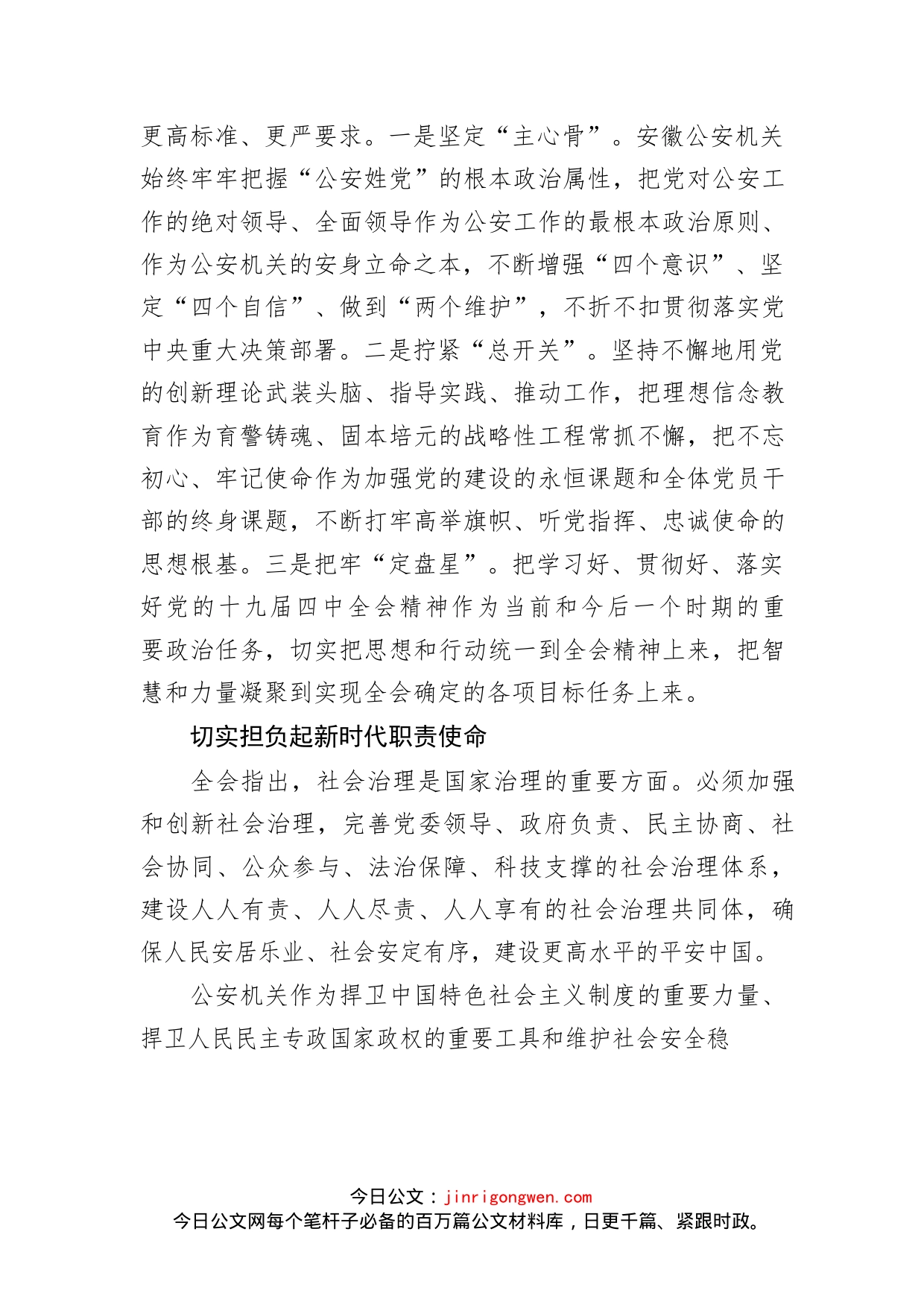 切实担当职责使命着力提升治理效能_第2页