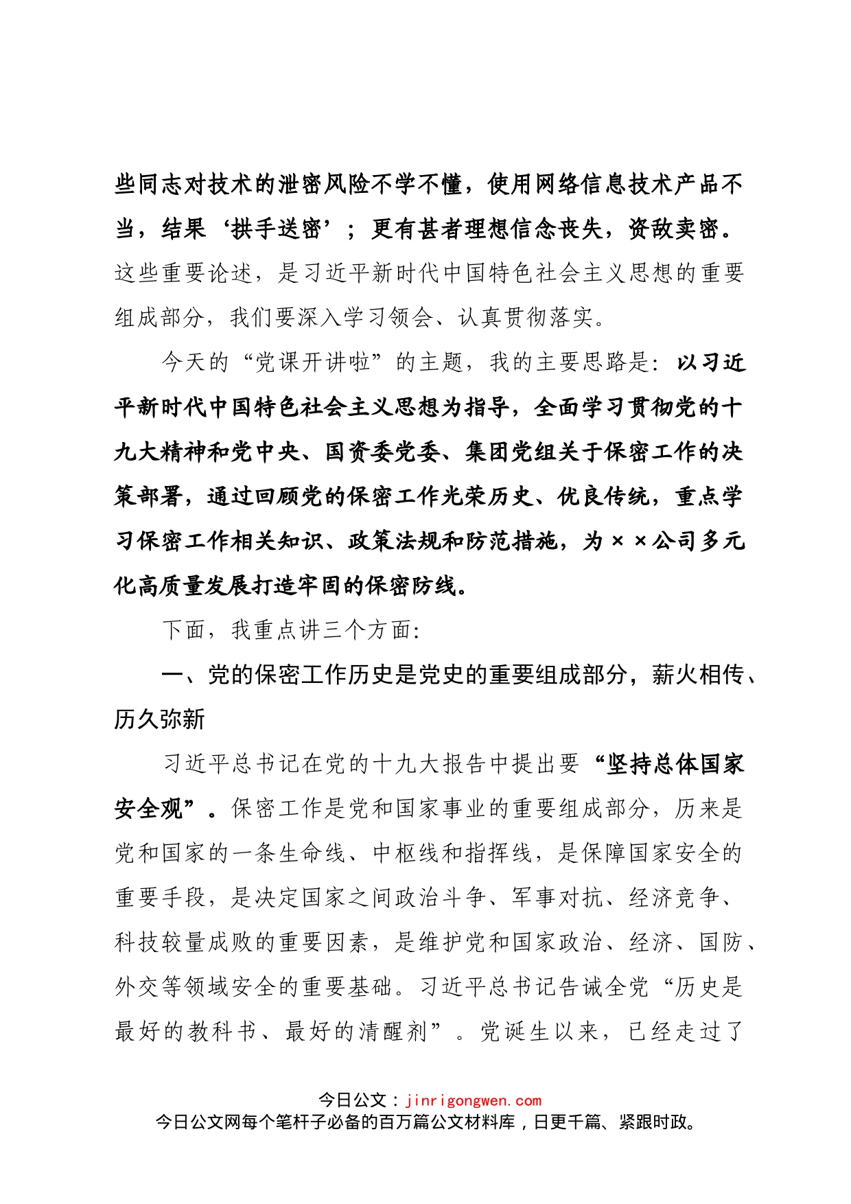 切实筑牢新时代保密安全坚固防线（党委书记保密专题党课）_第2页