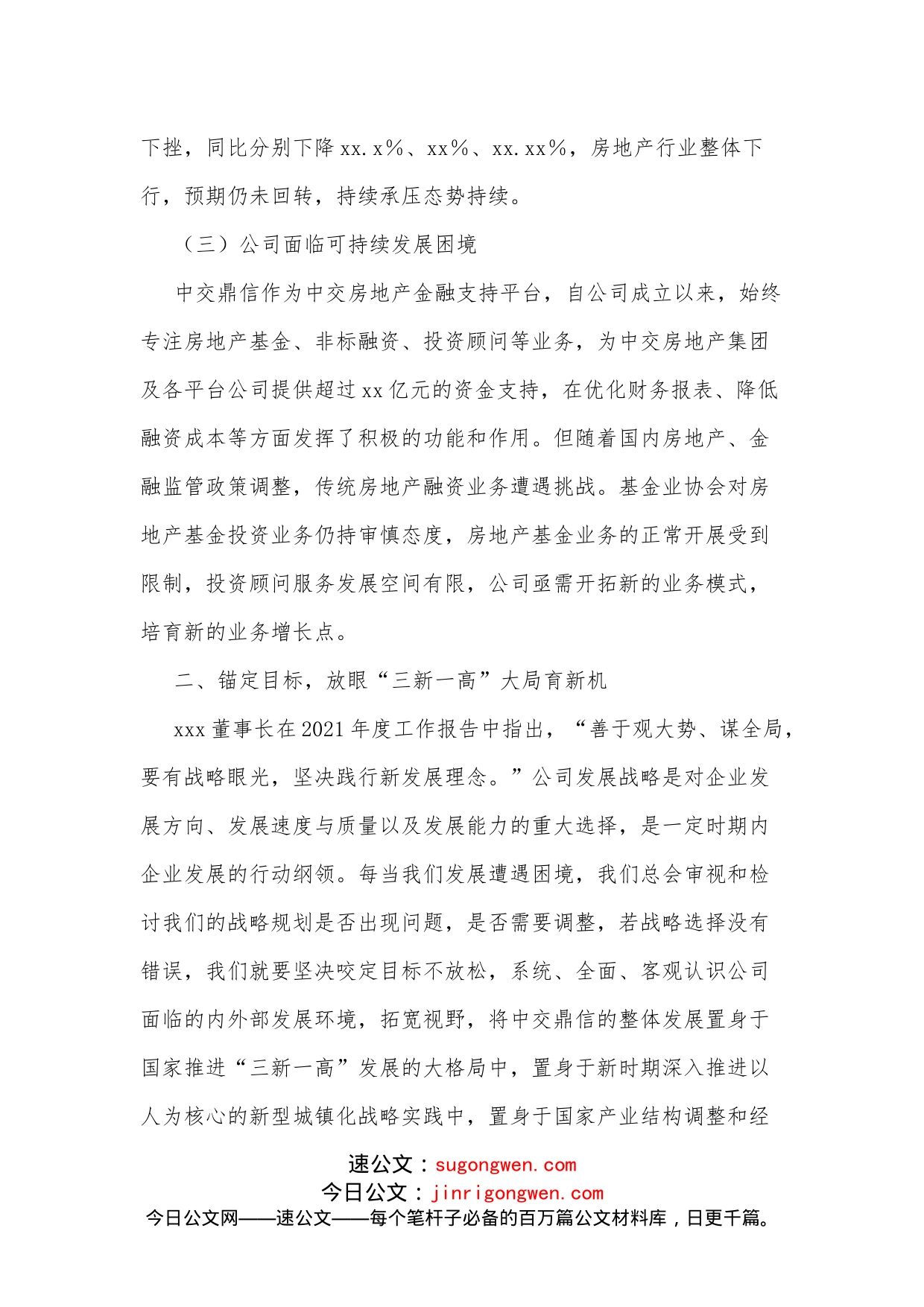 党工委书记在全面复工复产动员部署会议上的讲话_第2页