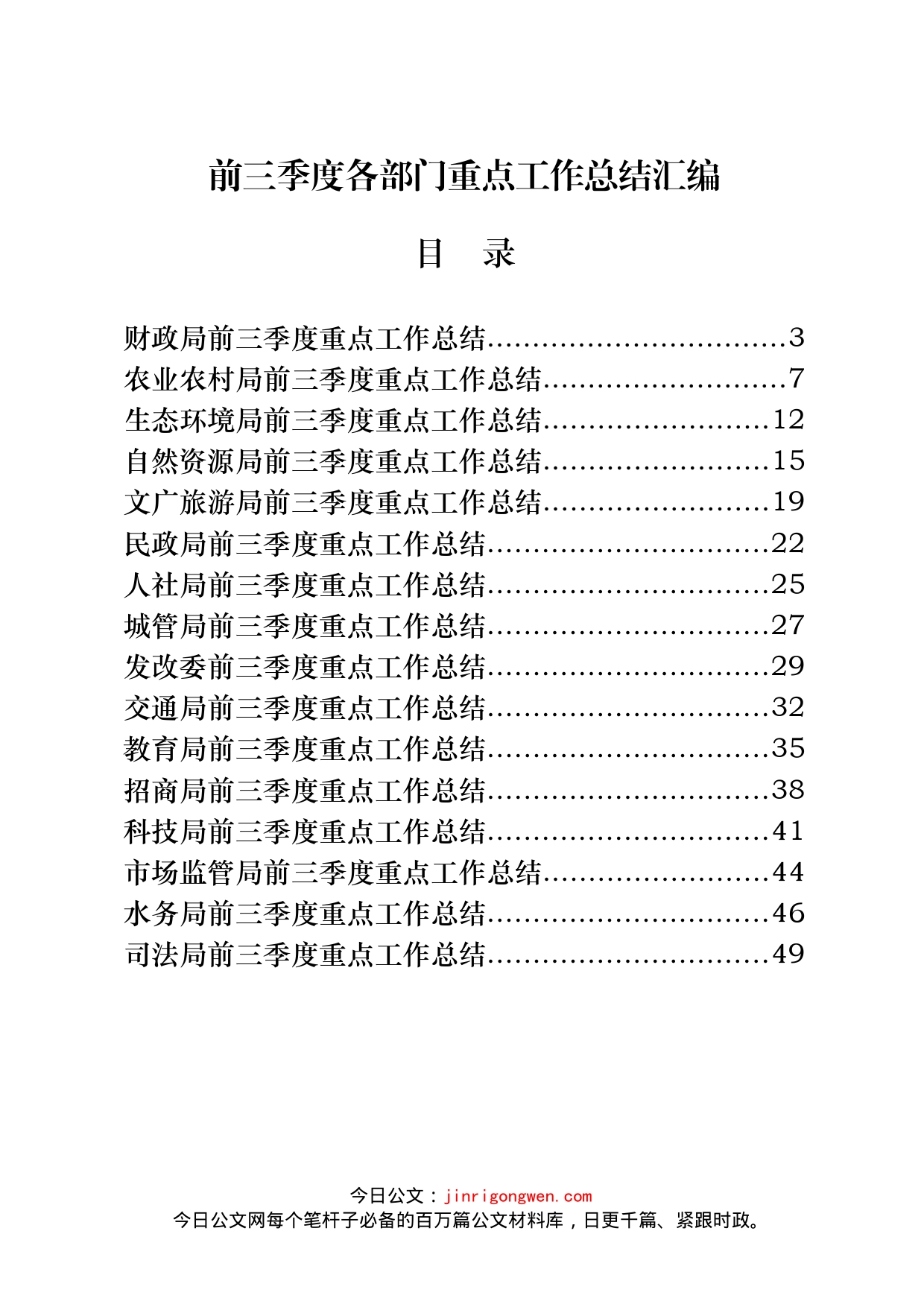 前三季度各部门重点工作总结汇编(20篇)_第1页