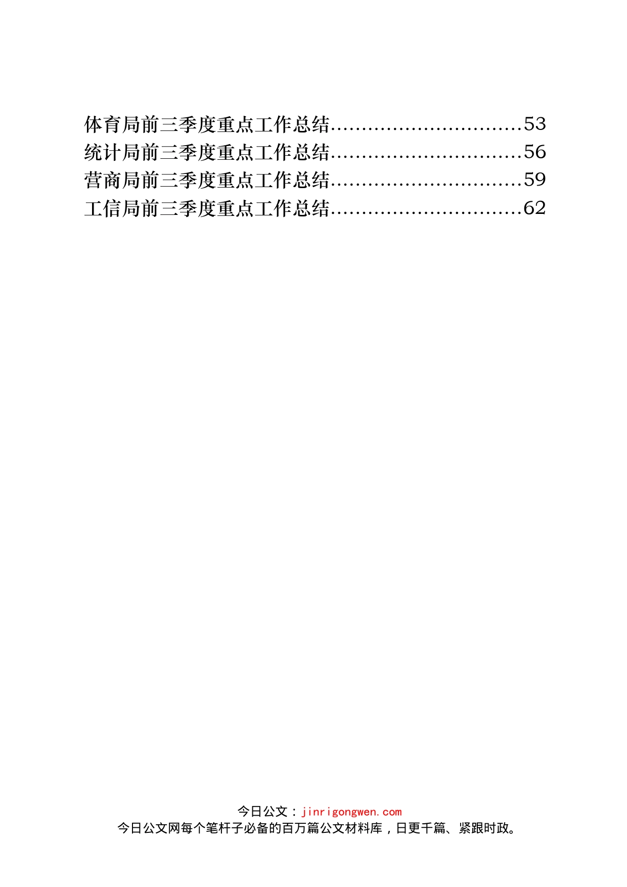 前三季度各部门重点工作总结汇编(20篇)_第2页