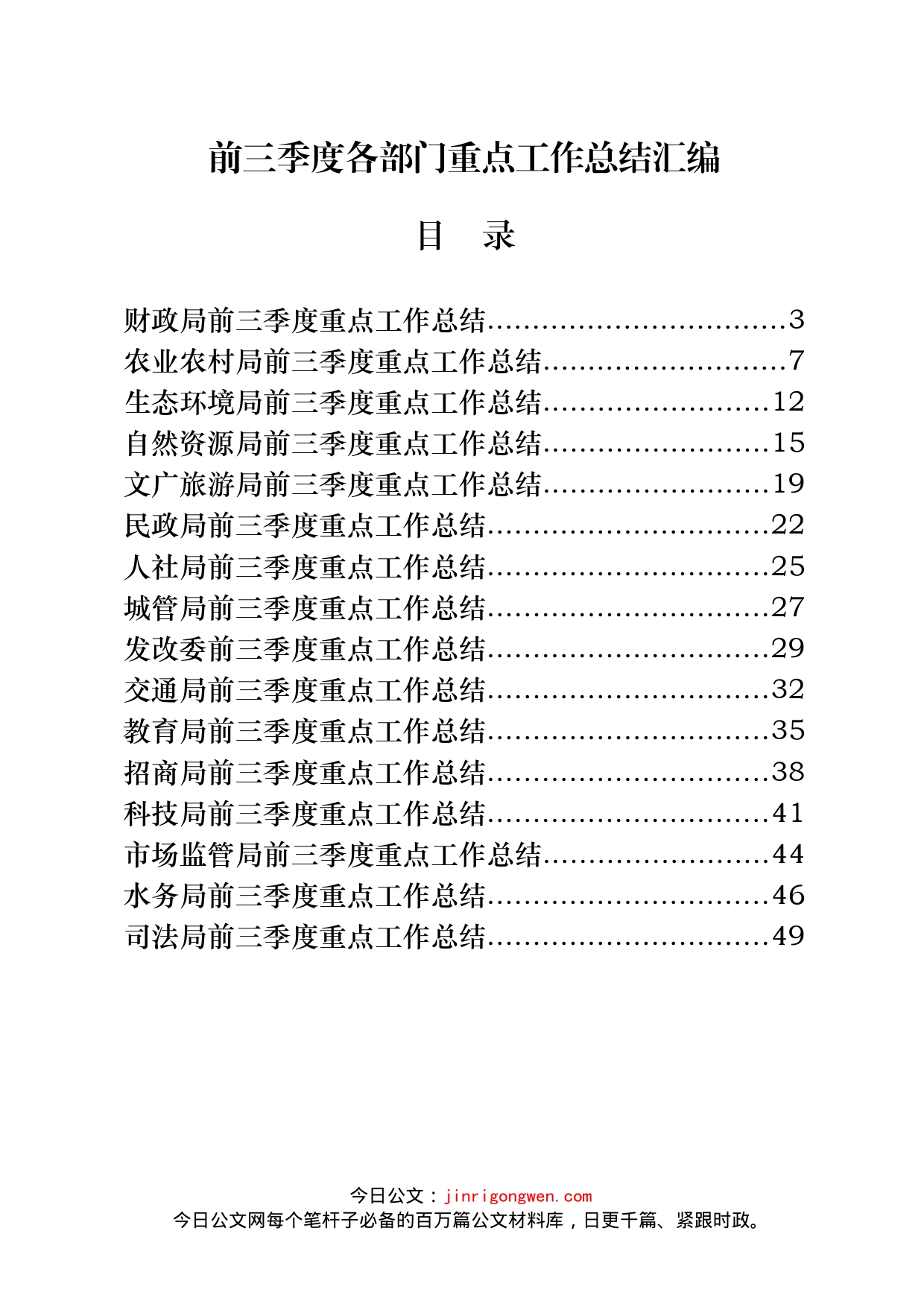 前三季度各部门重点工作总结汇编（20篇）_第1页