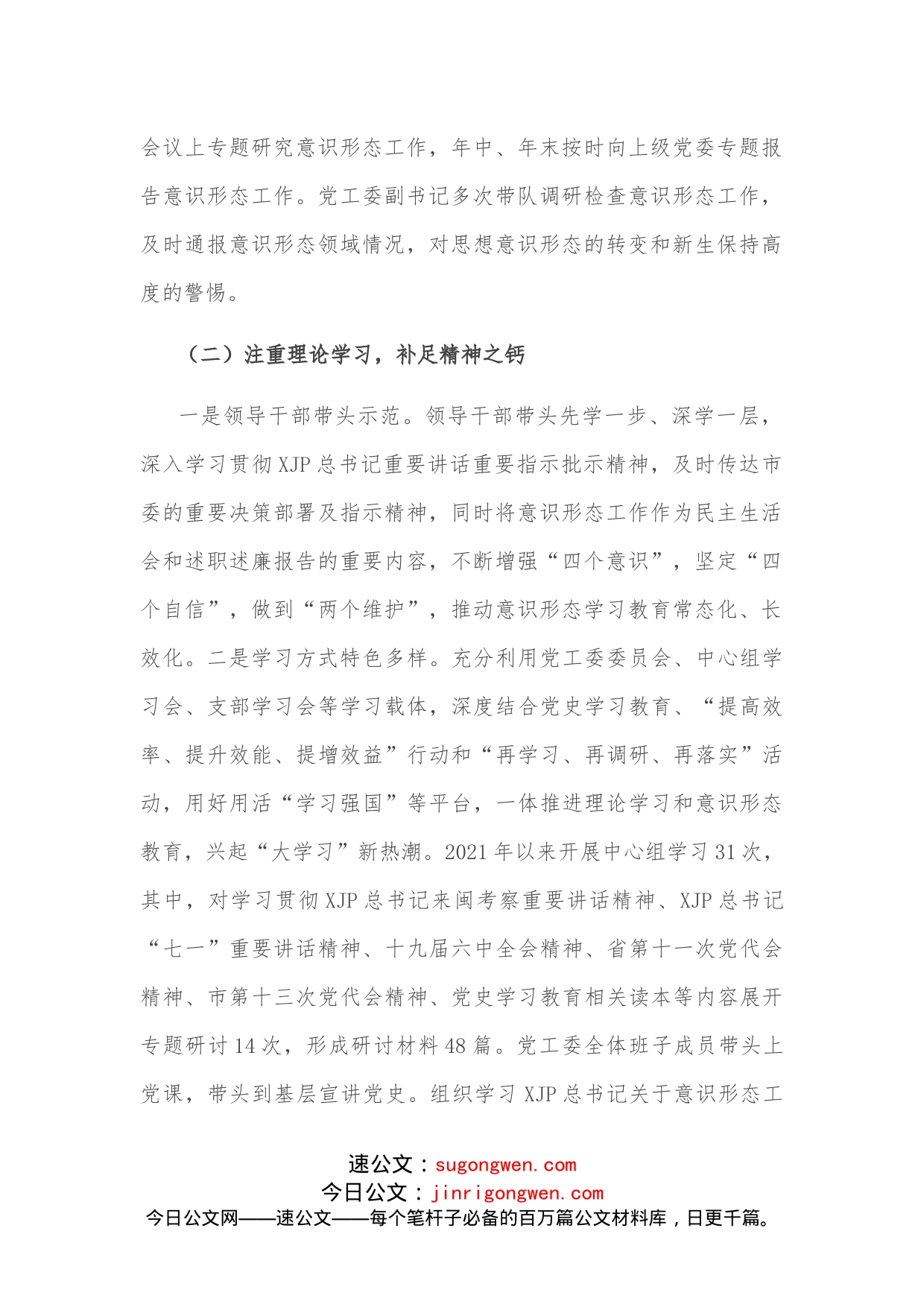 党工委关于意识形态工作自查情况报告_第2页