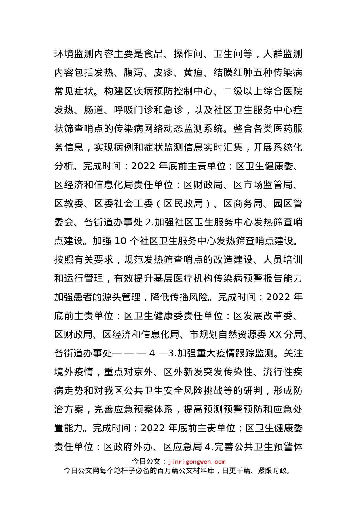 加强X某区公共卫生应急管理体系建设三年行动计划_第2页