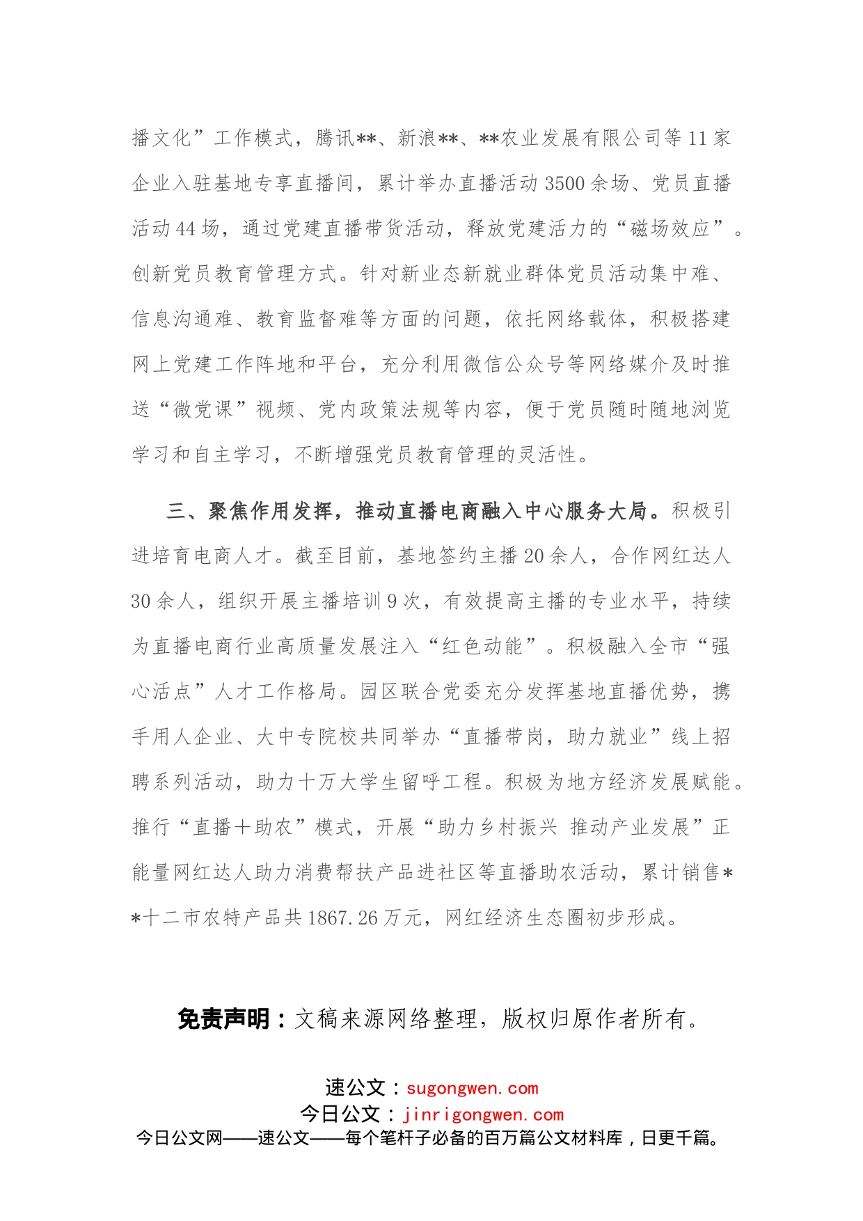 党建+电商”工作情况汇报_第2页