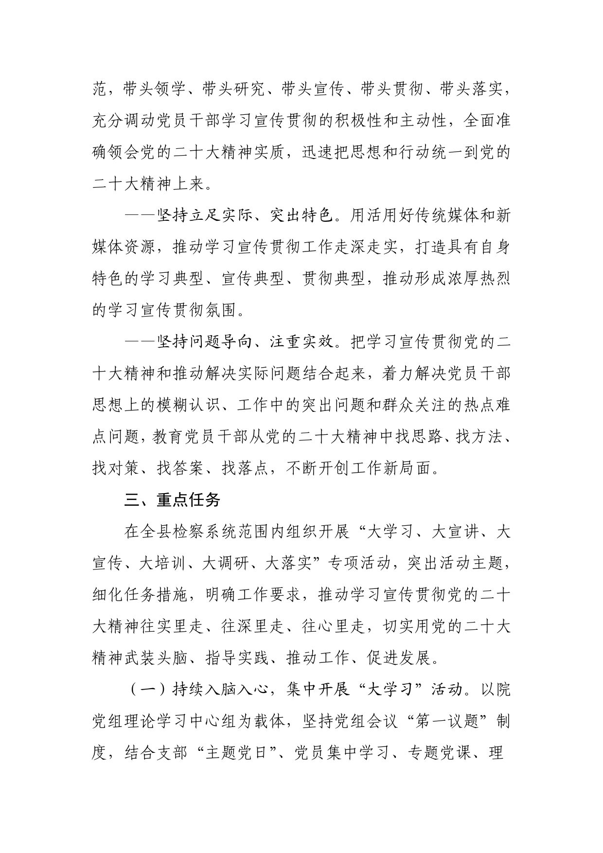 竹溪县人民检察院深入学习贯彻党的二十大精神工作方案._第2页