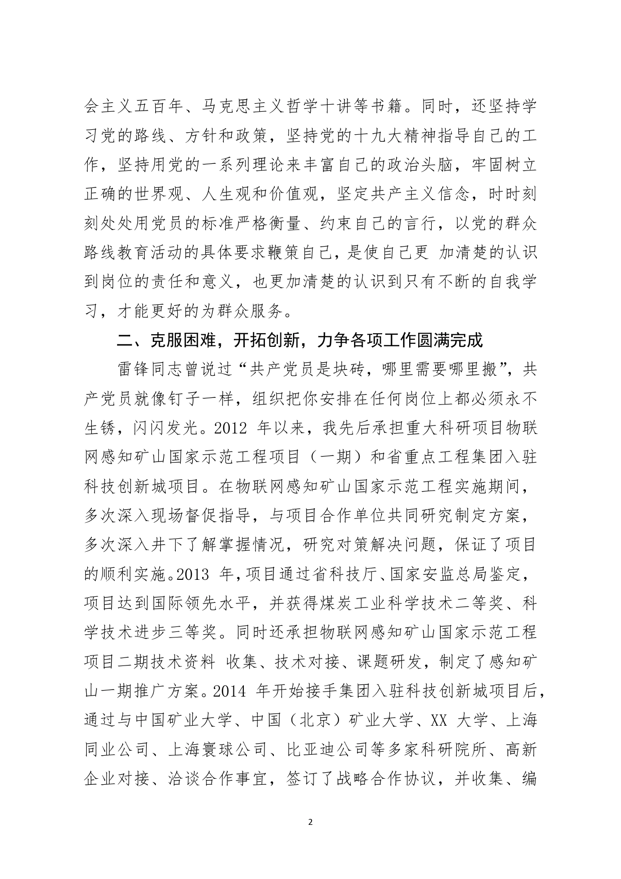 笔友分享优秀共产党员先进事迹材料_第2页